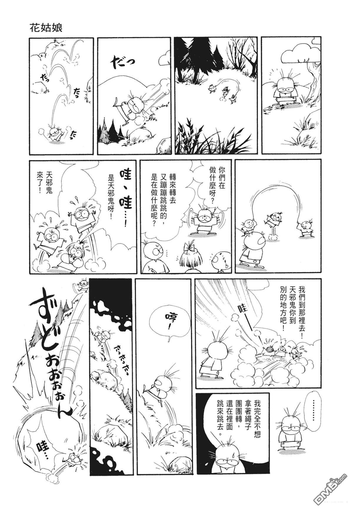 奈知未佐子经典着作 [番外] 01：羊谷的傳說 第185页