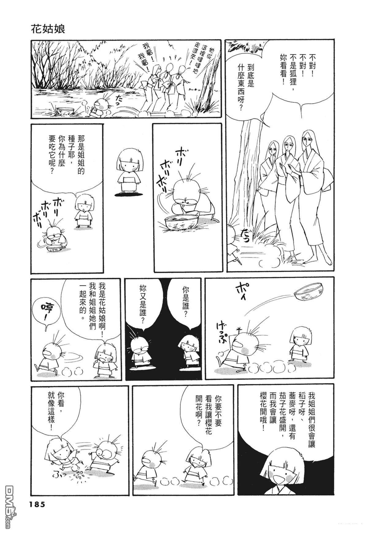 奈知未佐子经典着作 [番外] 01：羊谷的傳說 第187页