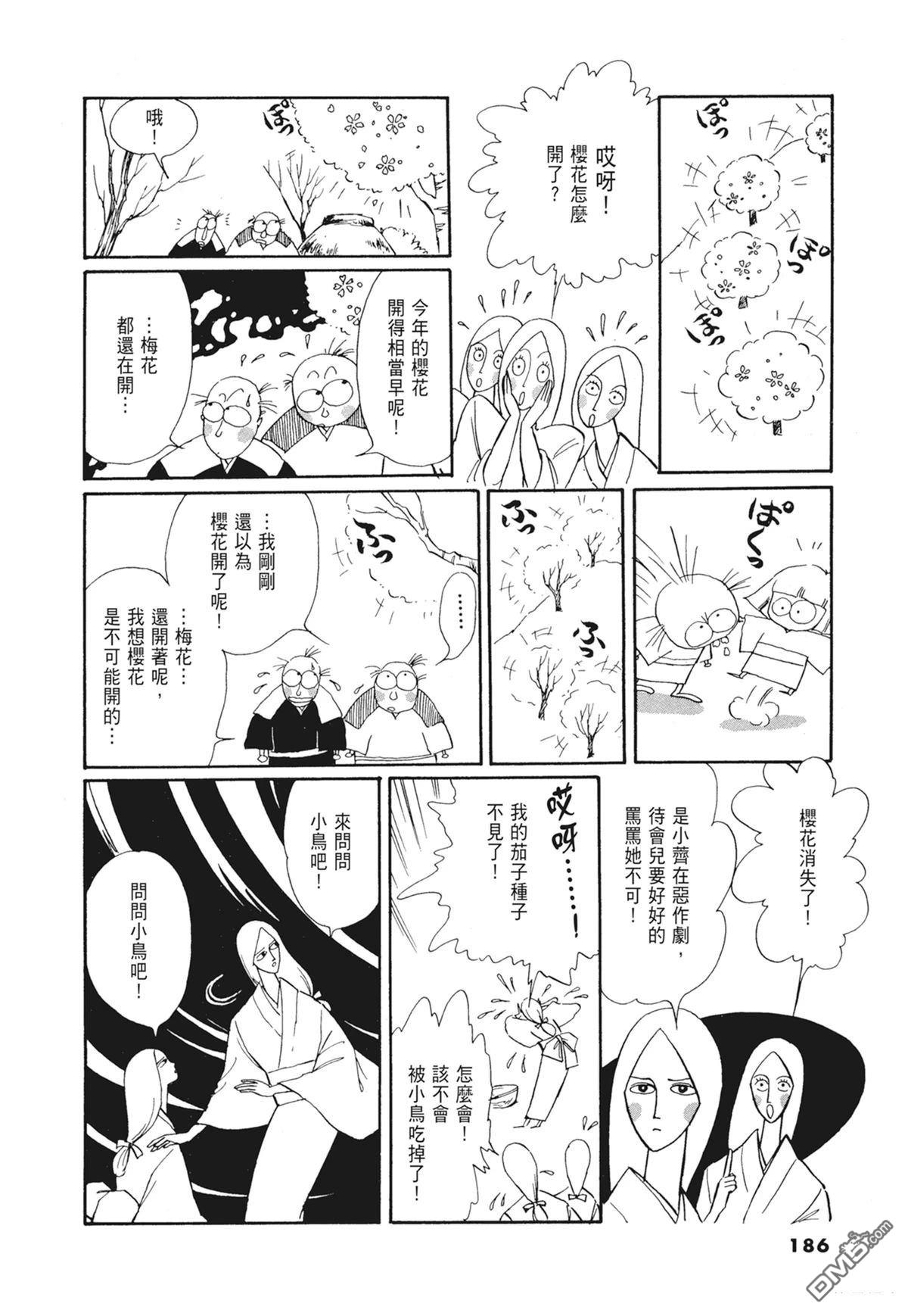 奈知未佐子经典着作 [番外] 01：羊谷的傳說 第188页