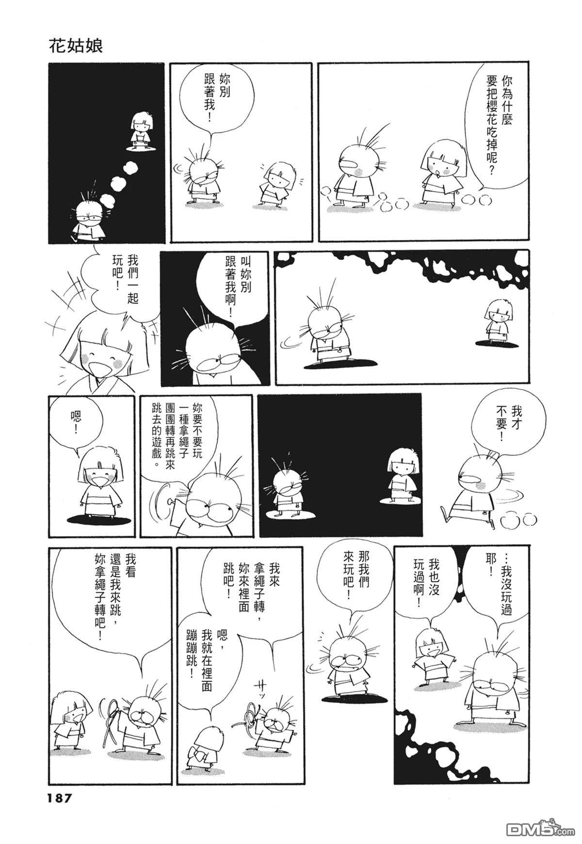 奈知未佐子经典着作 [番外] 01：羊谷的傳說 第189页