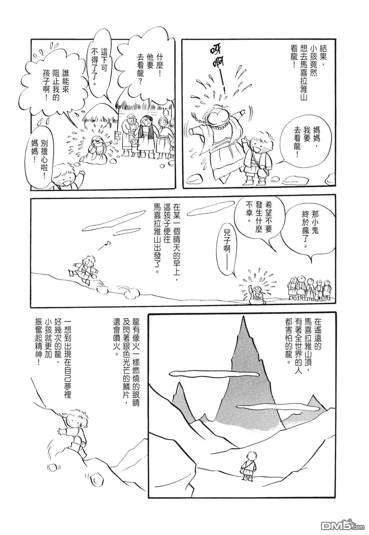 奈知未佐子经典着作 [番外] 01：羊谷的傳說 第19页