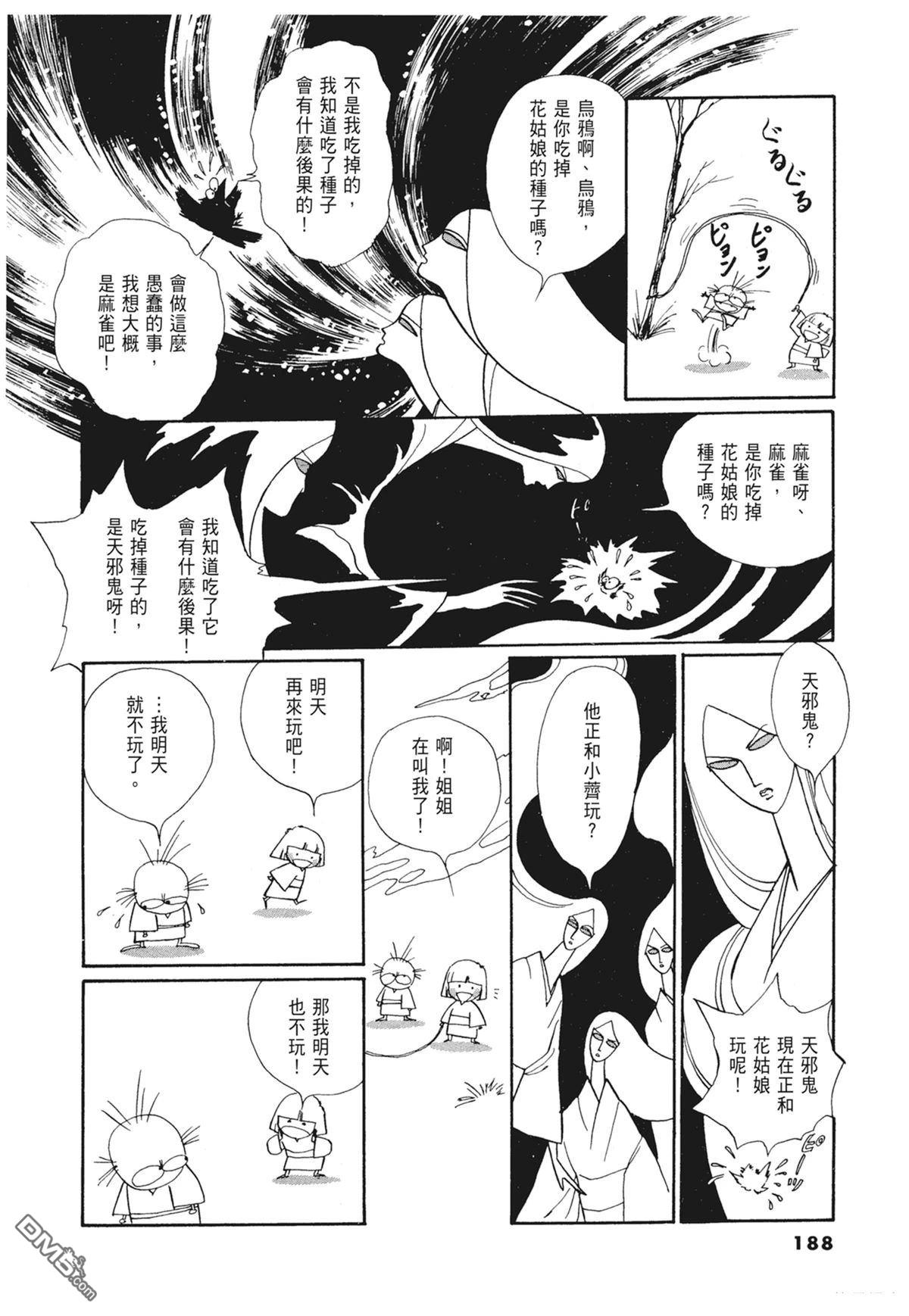 奈知未佐子经典着作 [番外] 01：羊谷的傳說 第190页