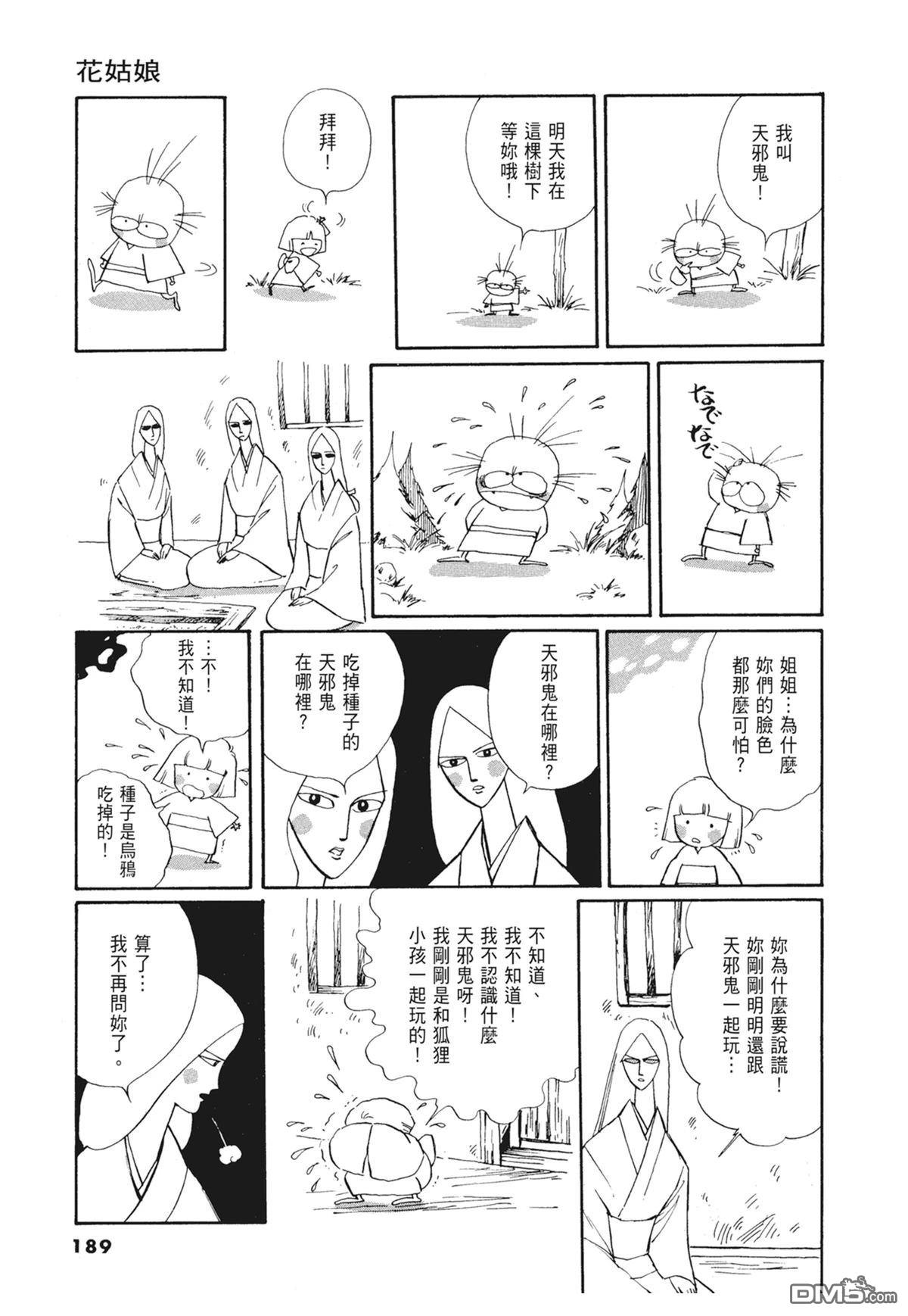 奈知未佐子经典着作 [番外] 01：羊谷的傳說 第191页