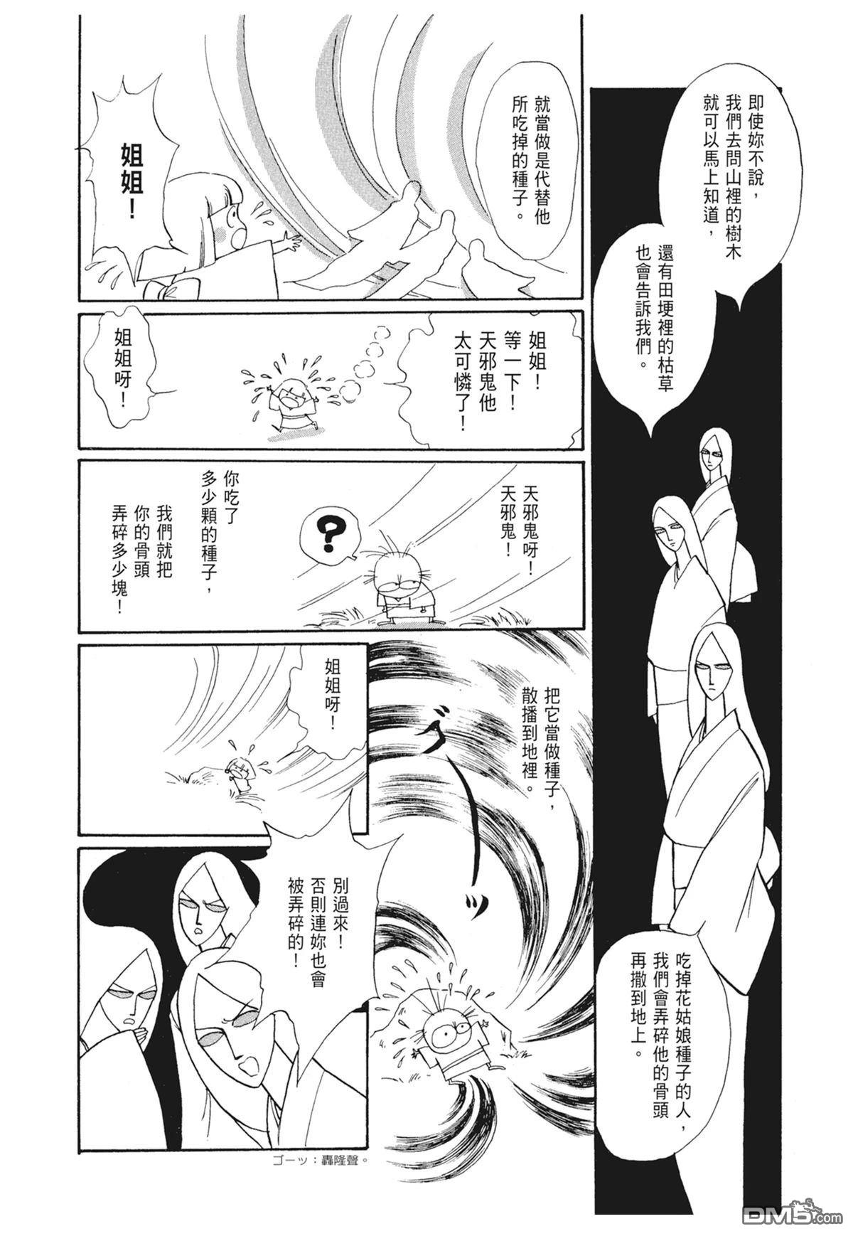 奈知未佐子经典着作 [番外] 01：羊谷的傳說 第192页