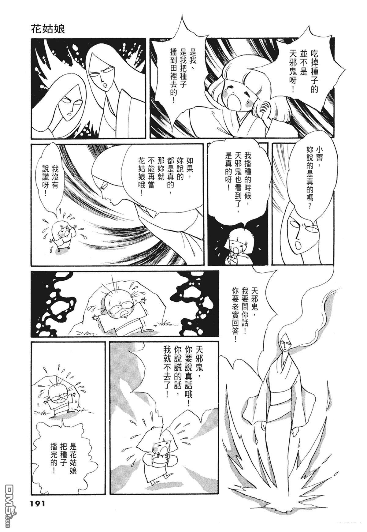 奈知未佐子经典着作 [番外] 01：羊谷的傳說 第193页