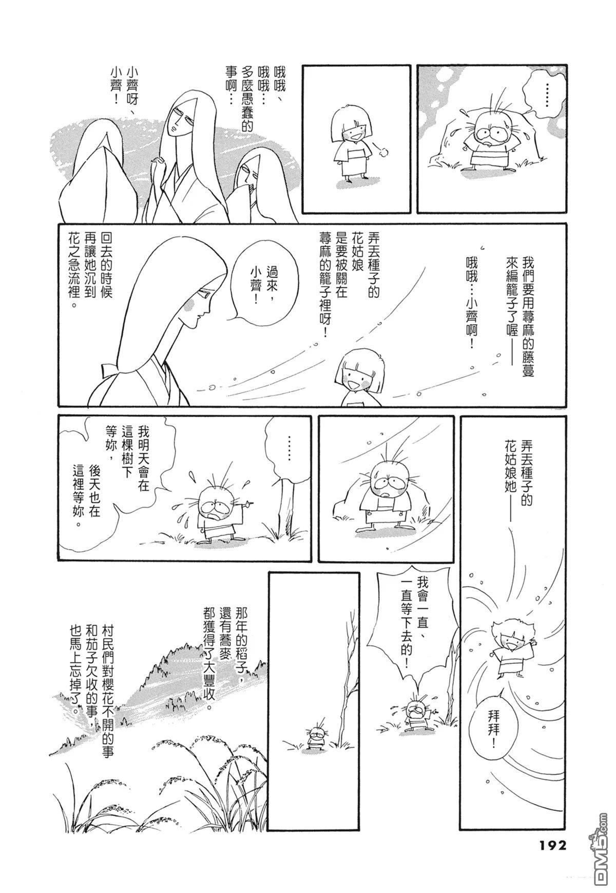 奈知未佐子经典着作 [番外] 01：羊谷的傳說 第194页