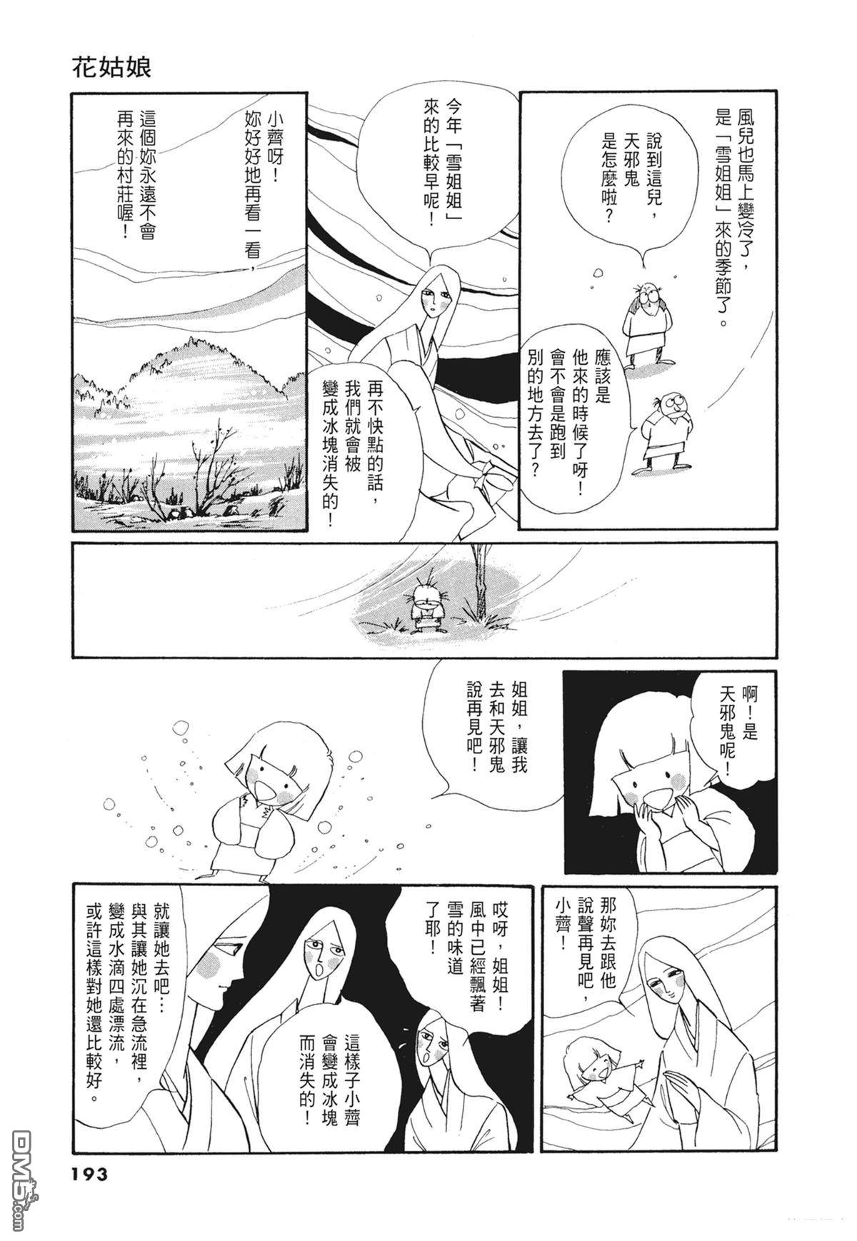 奈知未佐子经典着作 [番外] 01：羊谷的傳說 第195页