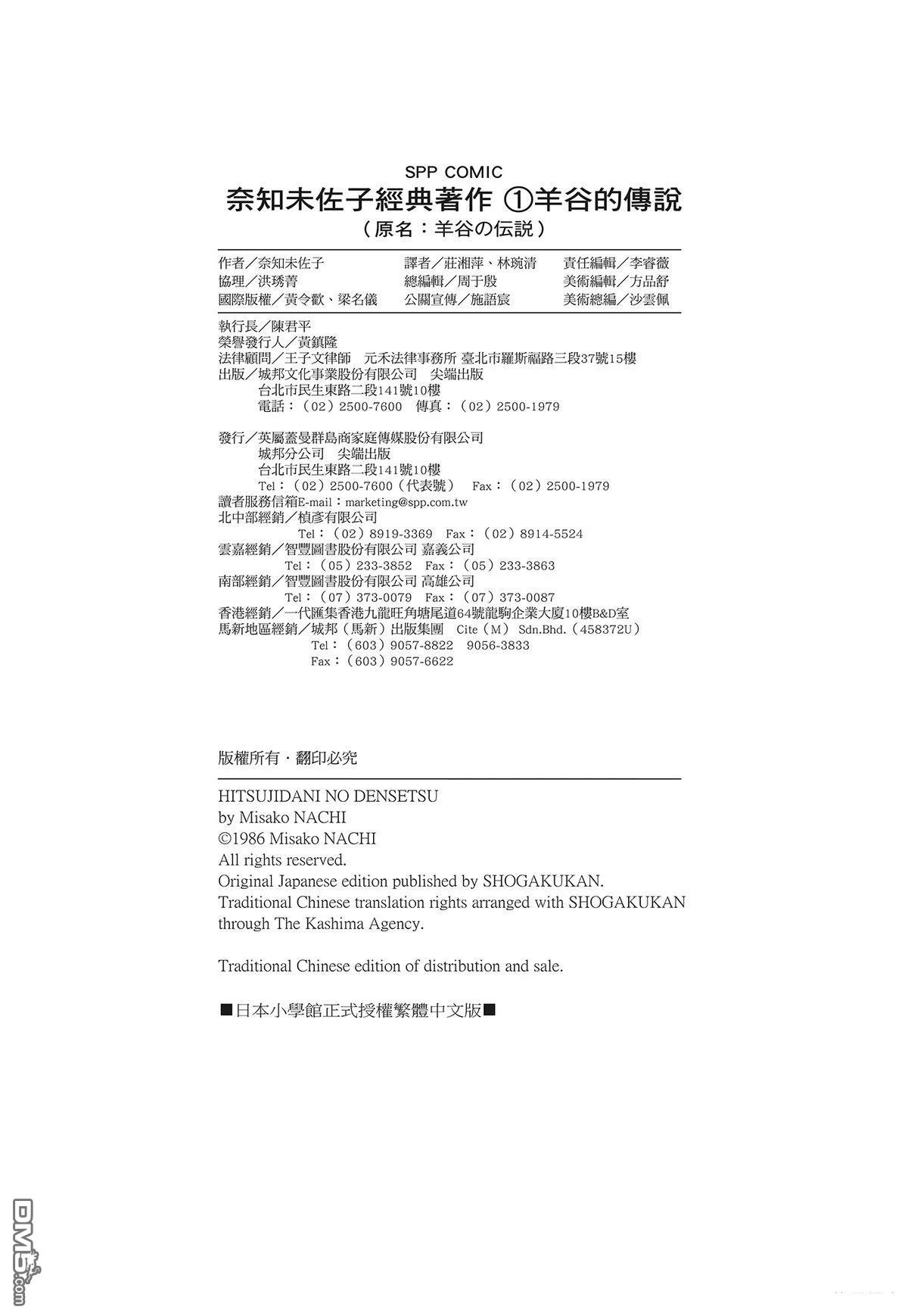 奈知未佐子经典着作 [番外] 01：羊谷的傳說 第197页