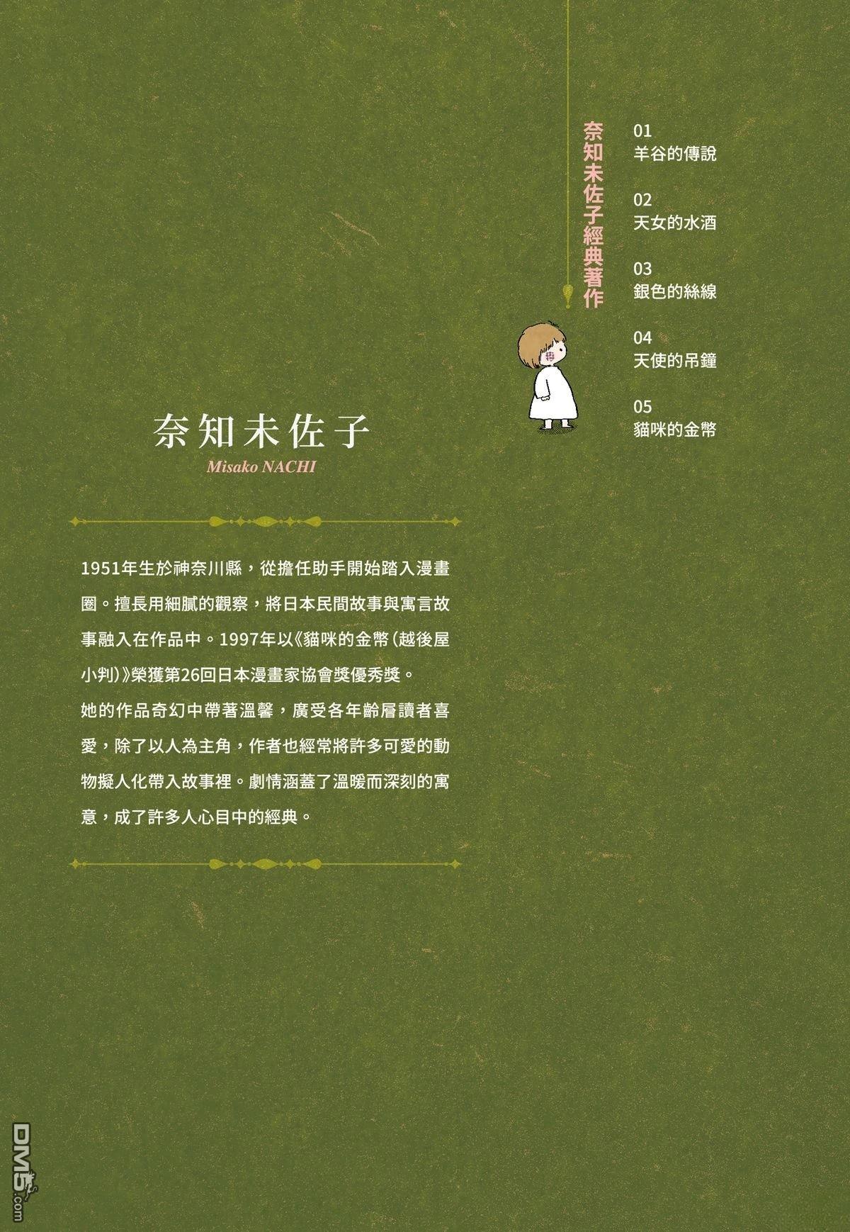 奈知未佐子经典着作 [番外] 01：羊谷的傳說 第2页