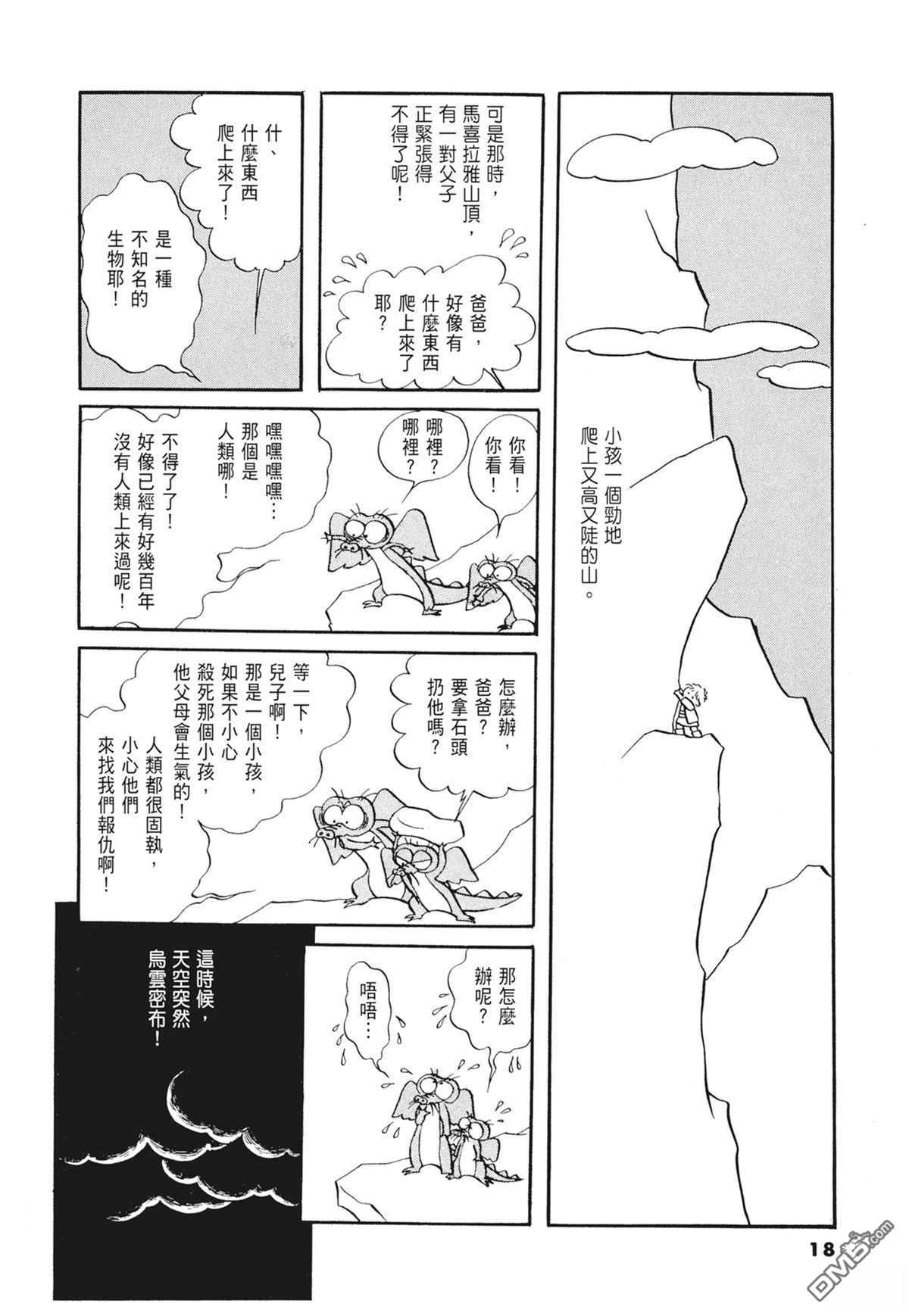 奈知未佐子经典着作 [番外] 01：羊谷的傳說 第20页
