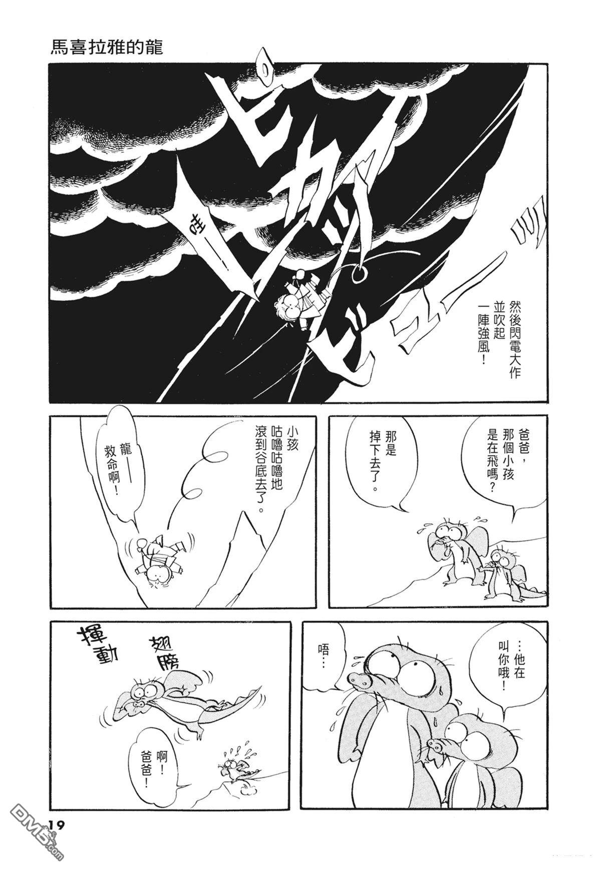 奈知未佐子经典着作 [番外] 01：羊谷的傳說 第21页