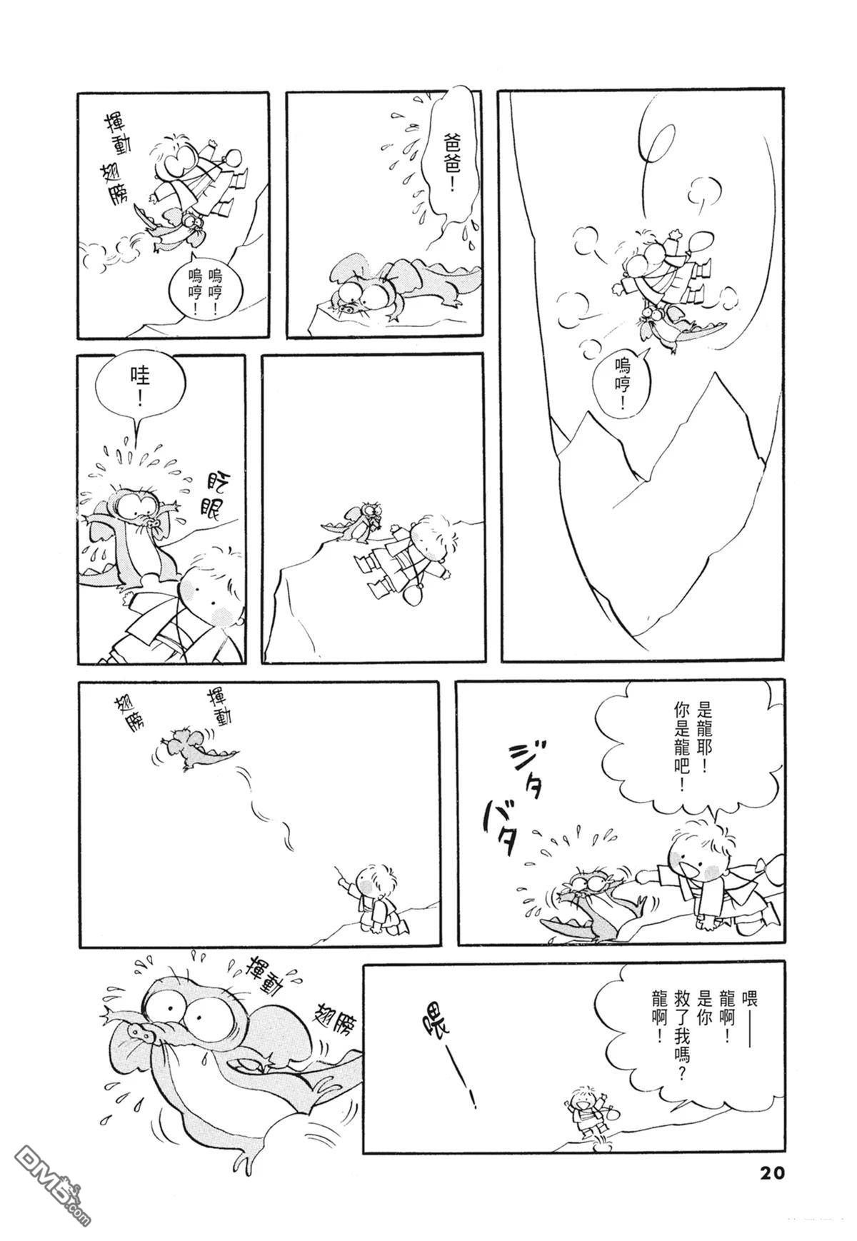奈知未佐子经典着作 [番外] 01：羊谷的傳說 第22页