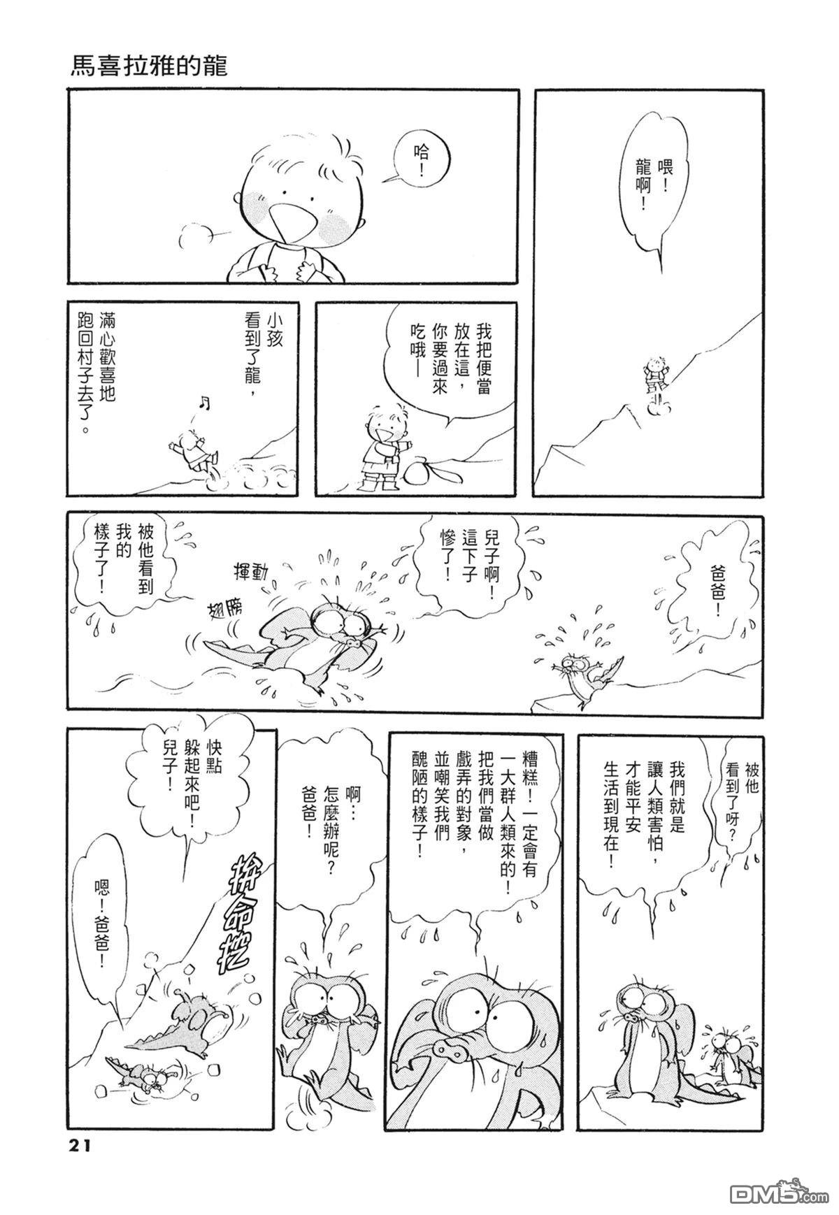 奈知未佐子经典着作 [番外] 01：羊谷的傳說 第23页