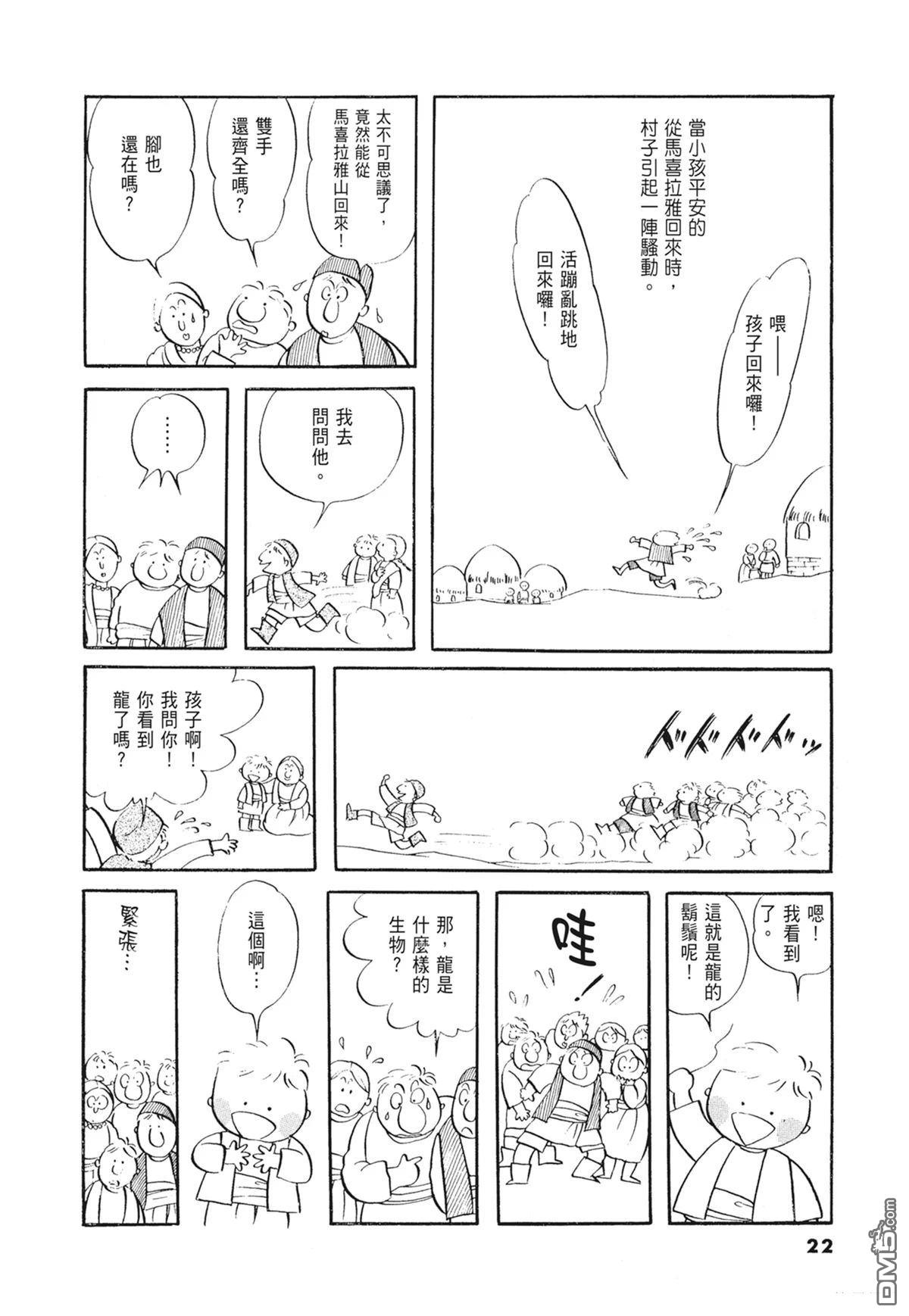 奈知未佐子经典着作 [番外] 01：羊谷的傳說 第24页