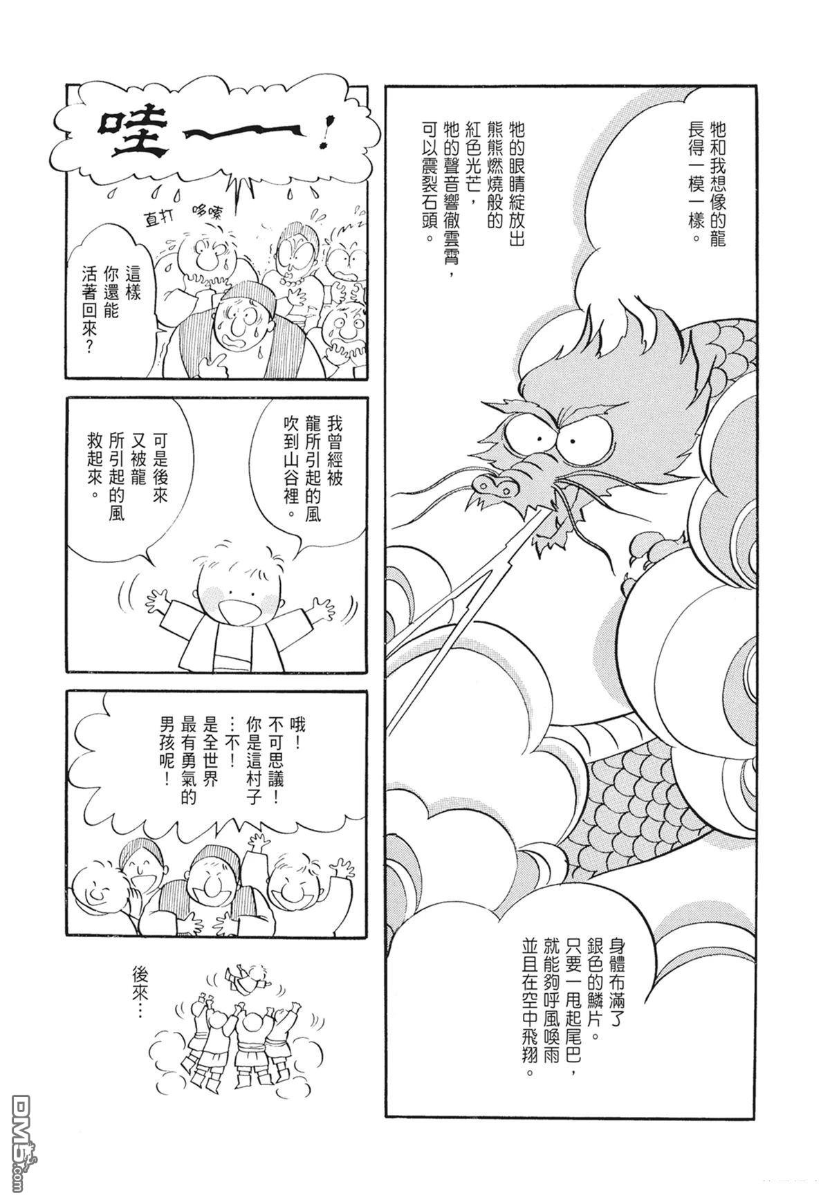 奈知未佐子经典着作 [番外] 01：羊谷的傳說 第25页