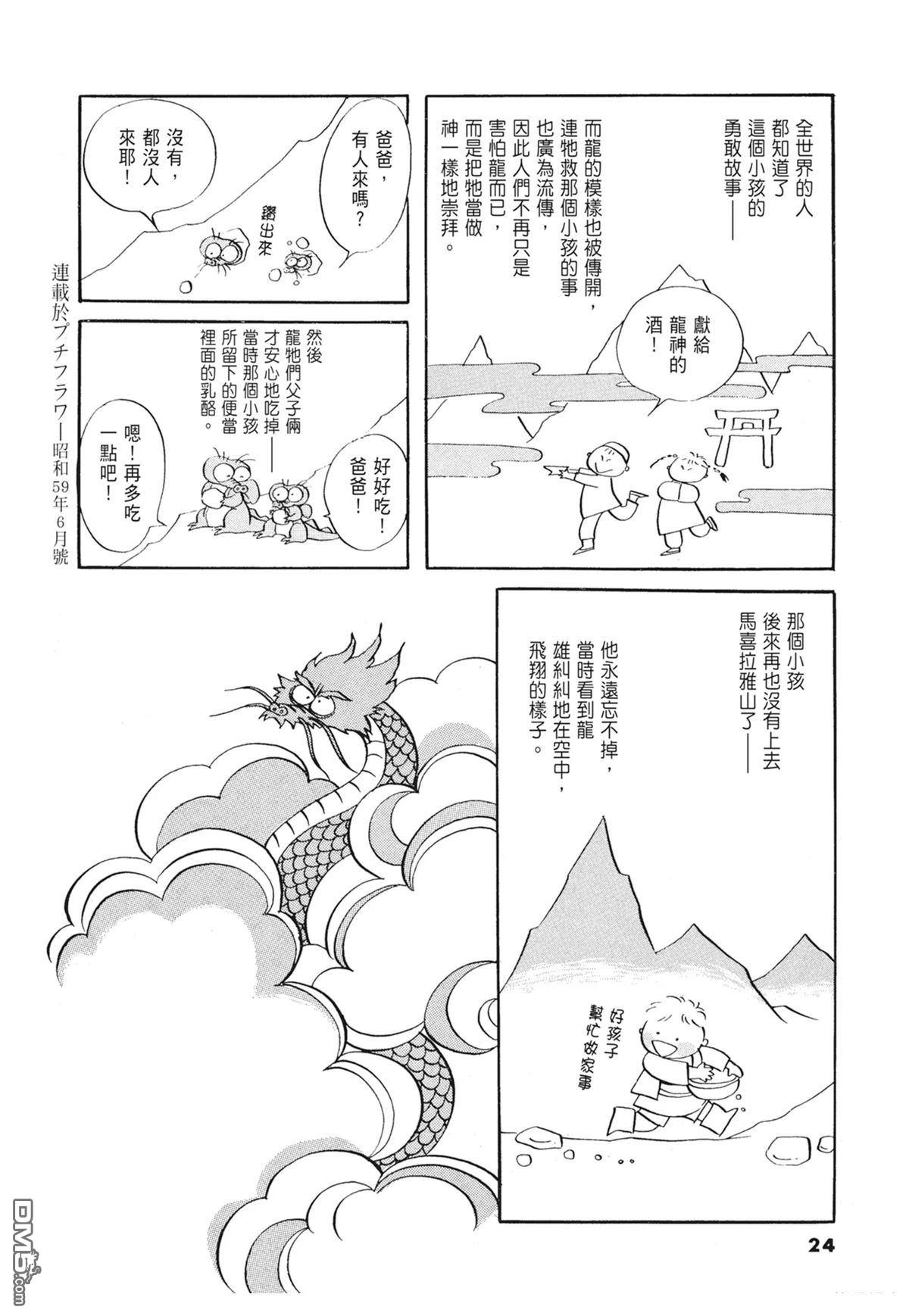 奈知未佐子经典着作 [番外] 01：羊谷的傳說 第26页