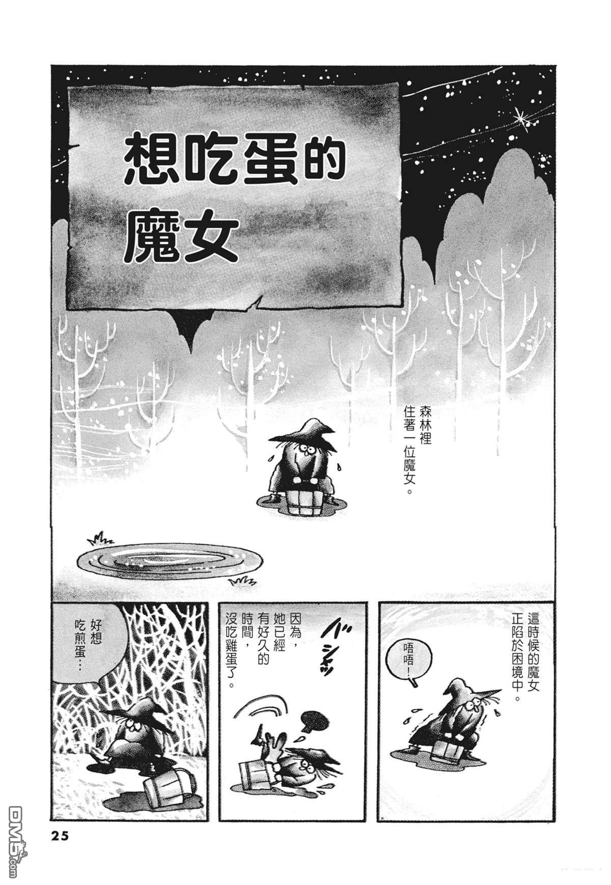 奈知未佐子经典着作 [番外] 01：羊谷的傳說 第27页