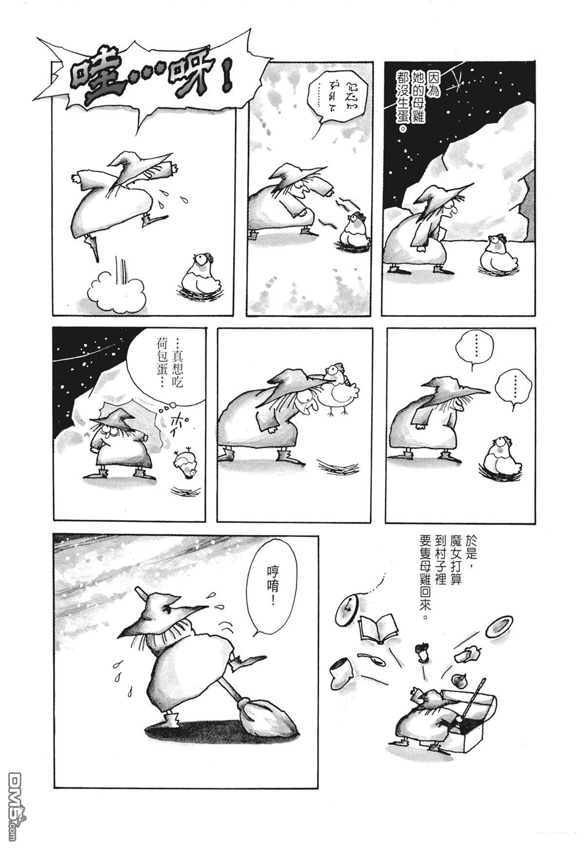 奈知未佐子经典着作 [番外] 01：羊谷的傳說 第28页