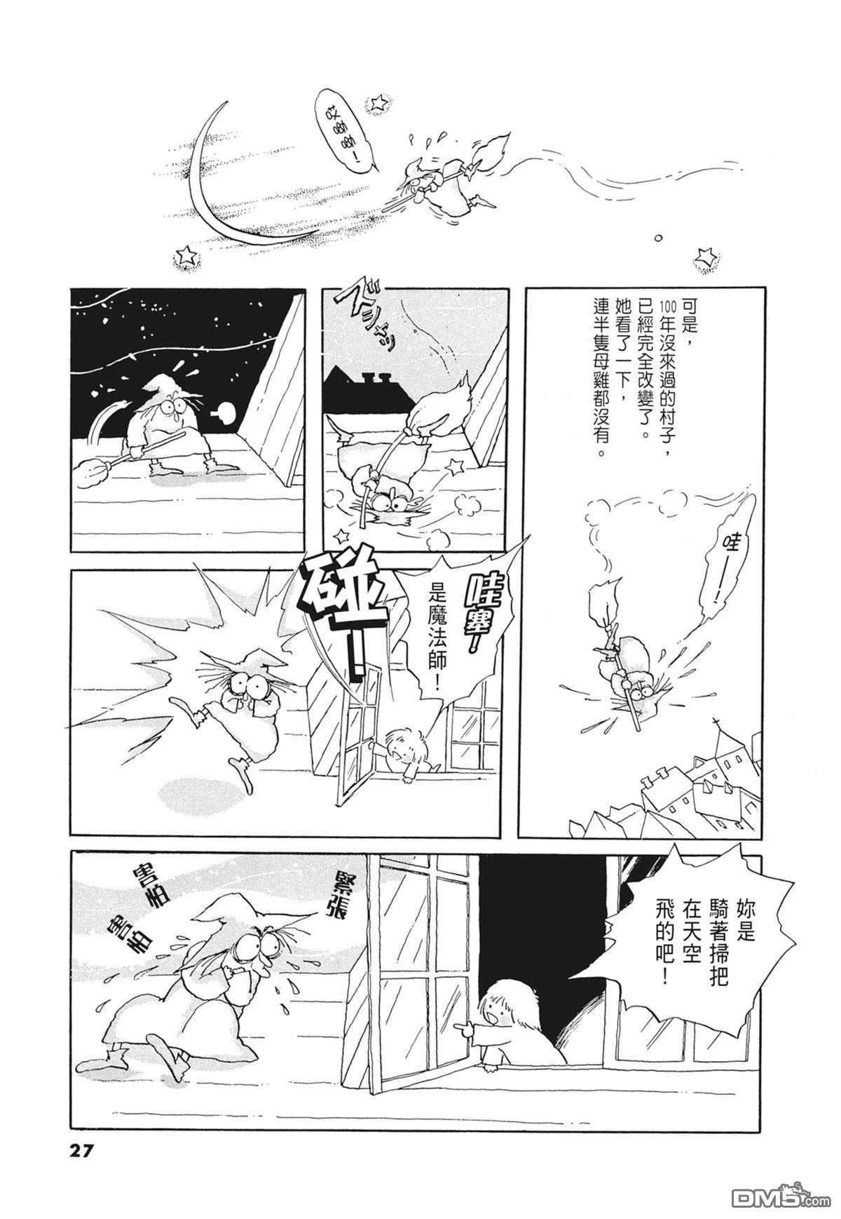 奈知未佐子经典着作 [番外] 01：羊谷的傳說 第29页