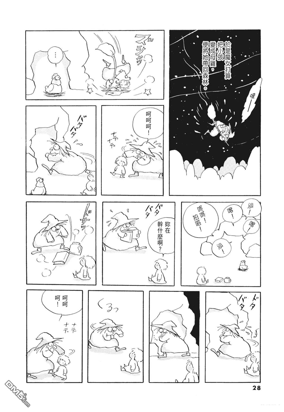 奈知未佐子经典着作 [番外] 01：羊谷的傳說 第30页