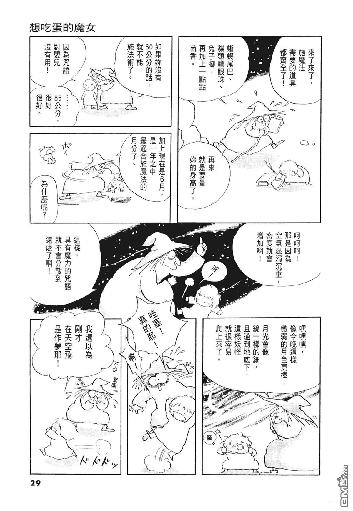 奈知未佐子经典着作 [番外] 01：羊谷的傳說 第31页