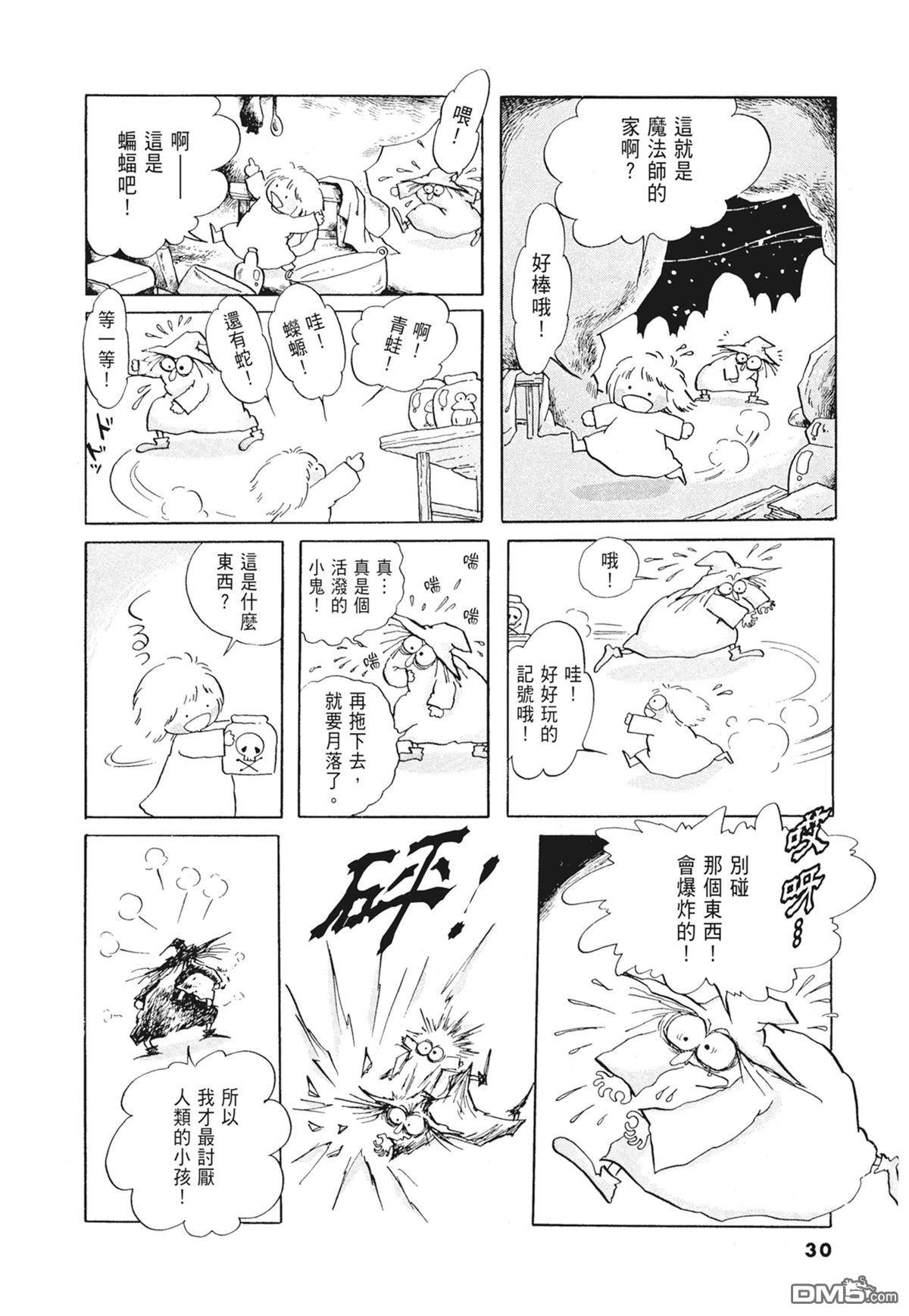奈知未佐子经典着作 [番外] 01：羊谷的傳說 第32页