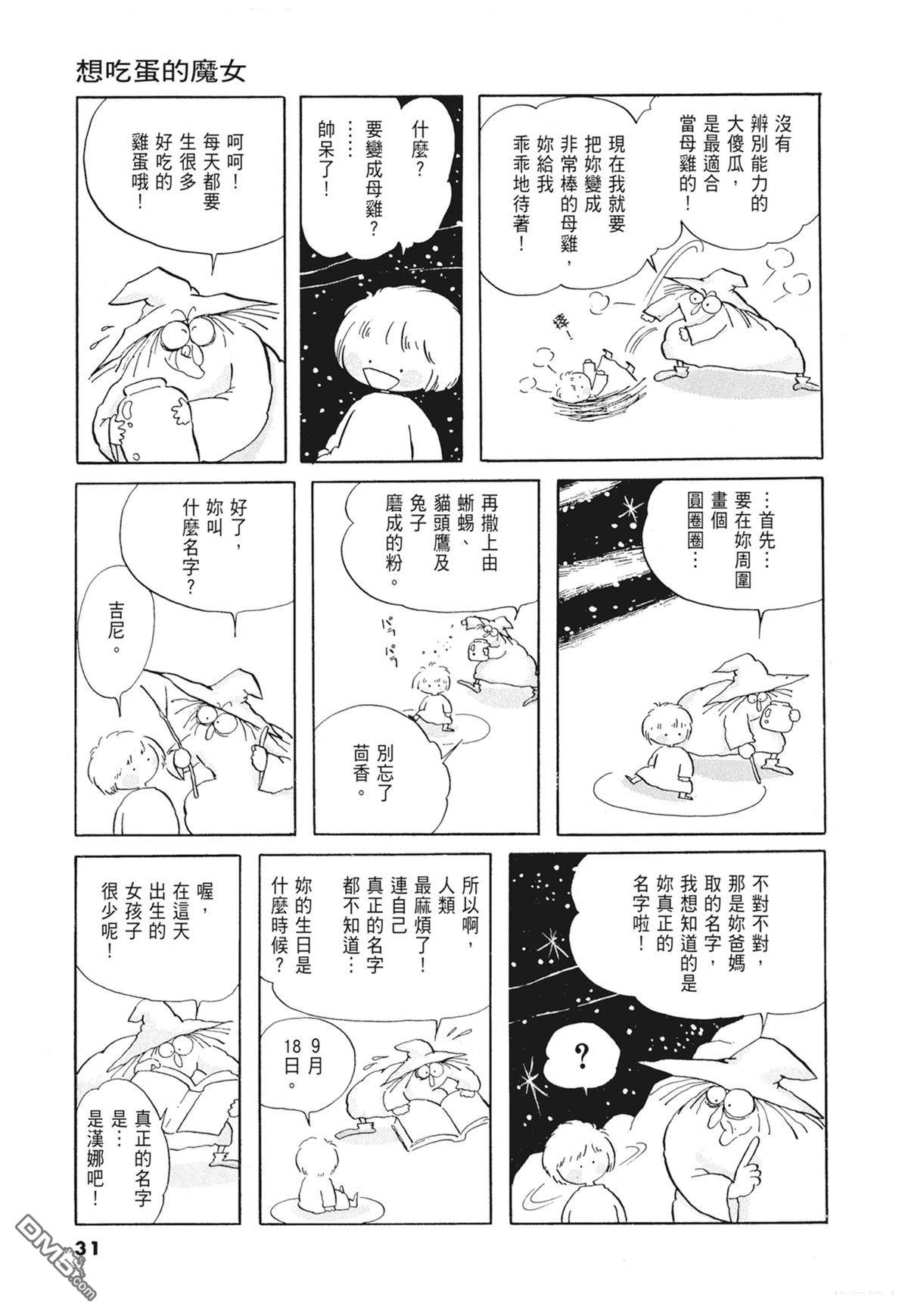 奈知未佐子经典着作 [番外] 01：羊谷的傳說 第33页