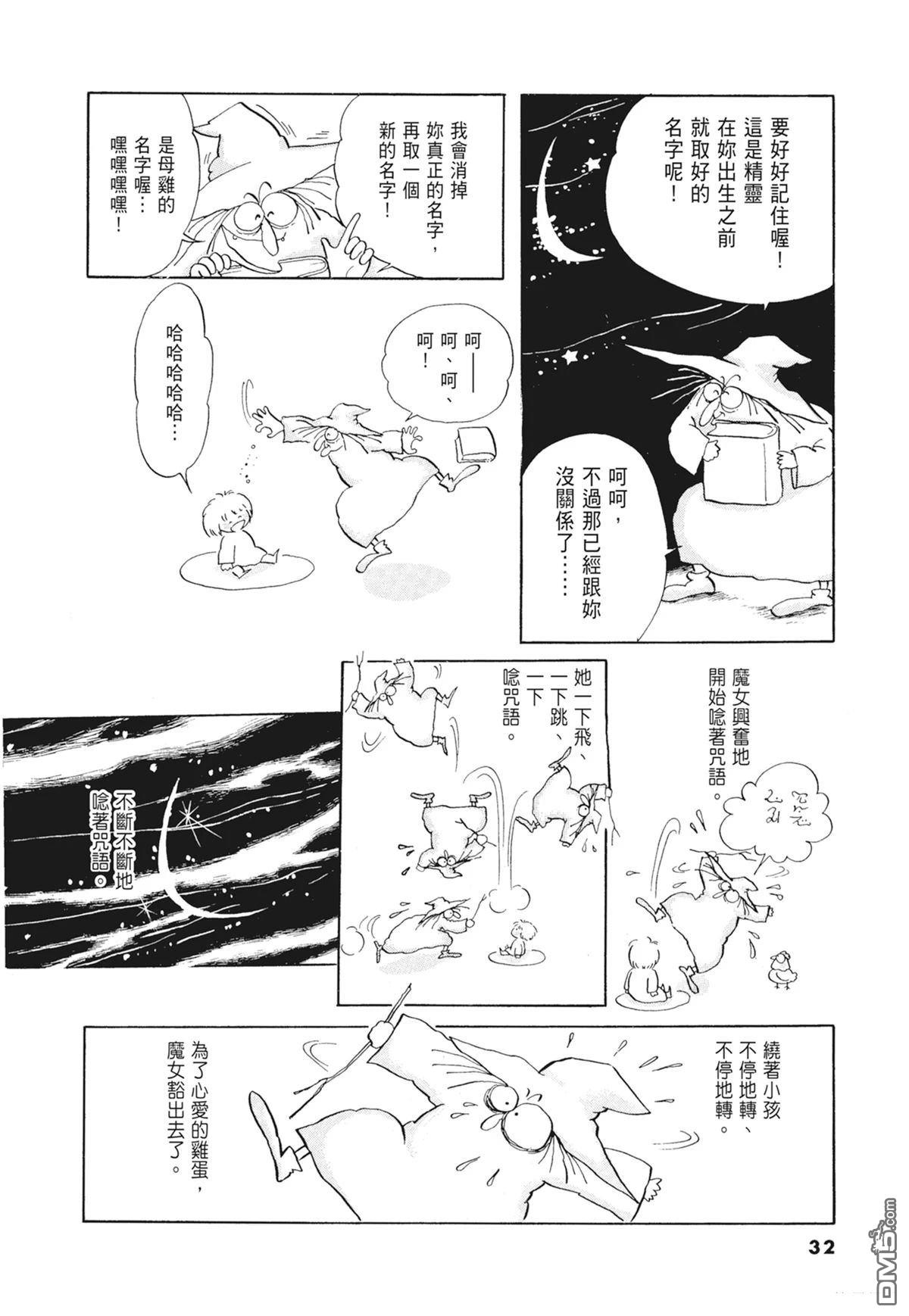 奈知未佐子经典着作 [番外] 01：羊谷的傳說 第34页