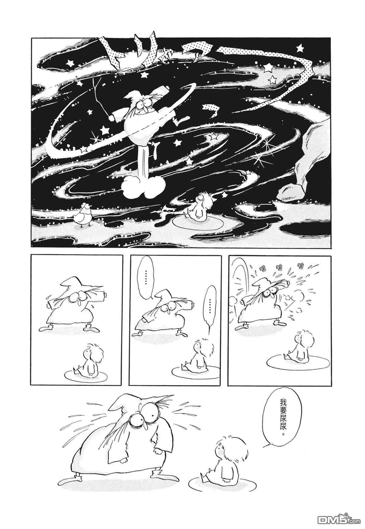 奈知未佐子经典着作 [番外] 01：羊谷的傳說 第35页