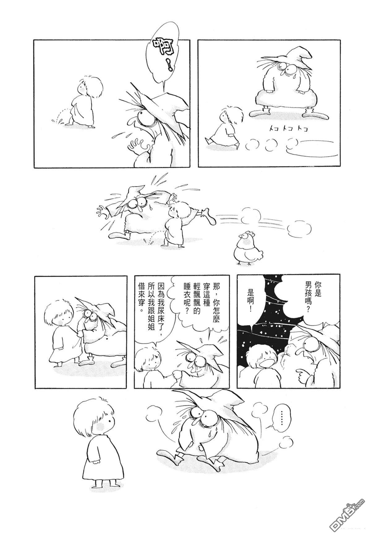 奈知未佐子经典着作 [番外] 01：羊谷的傳說 第36页