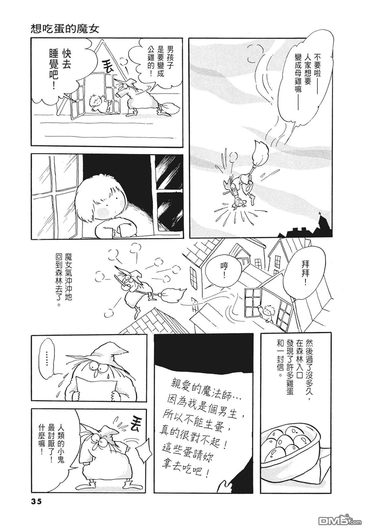 奈知未佐子经典着作 [番外] 01：羊谷的傳說 第37页