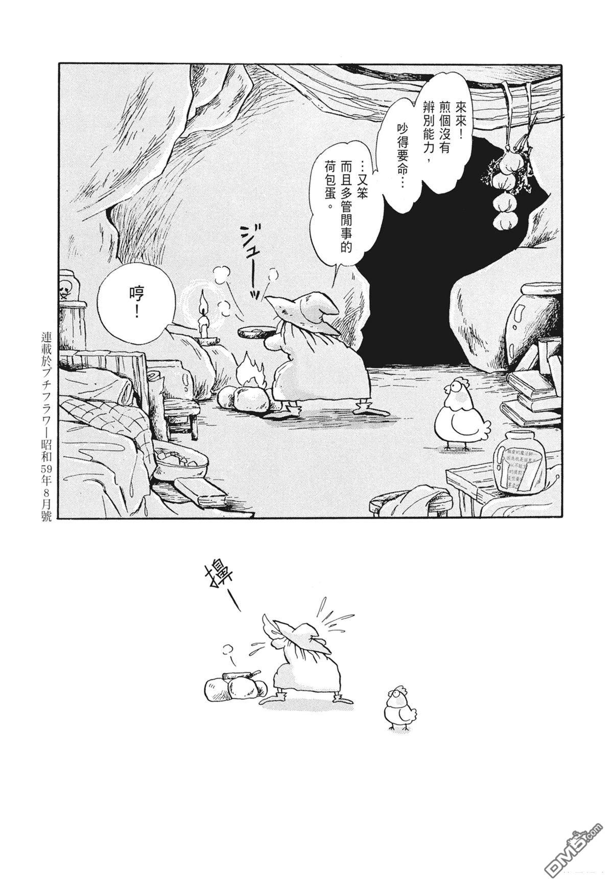 奈知未佐子经典着作 [番外] 01：羊谷的傳說 第38页