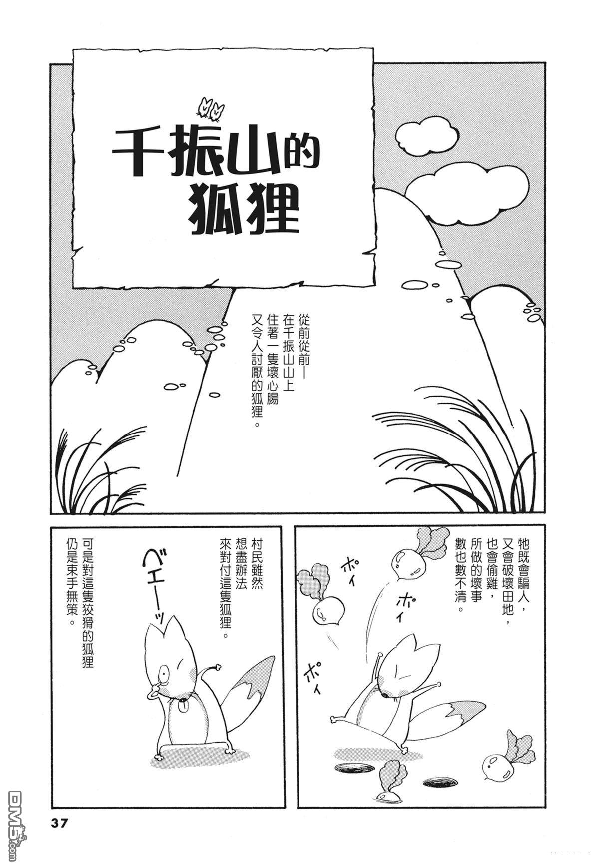 奈知未佐子经典着作 [番外] 01：羊谷的傳說 第39页