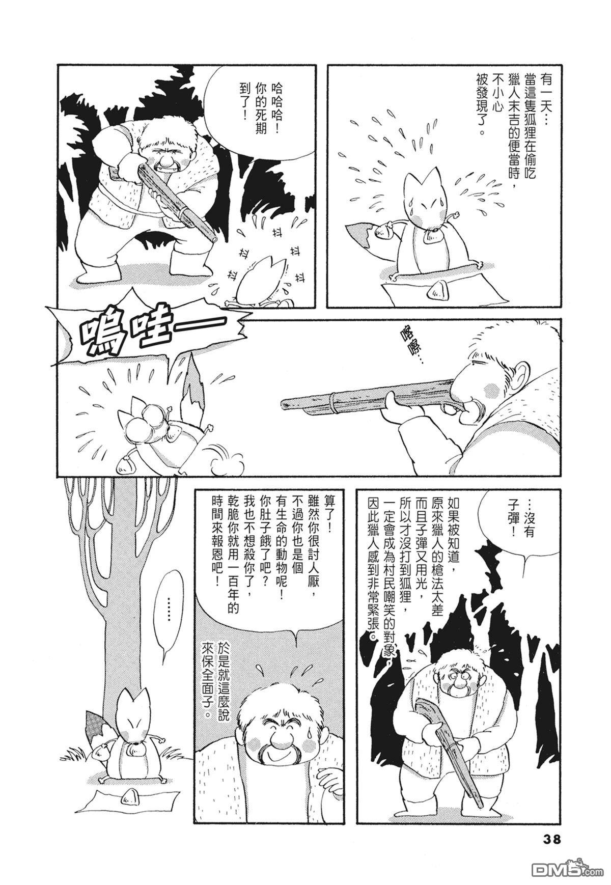 奈知未佐子经典着作 [番外] 01：羊谷的傳說 第40页