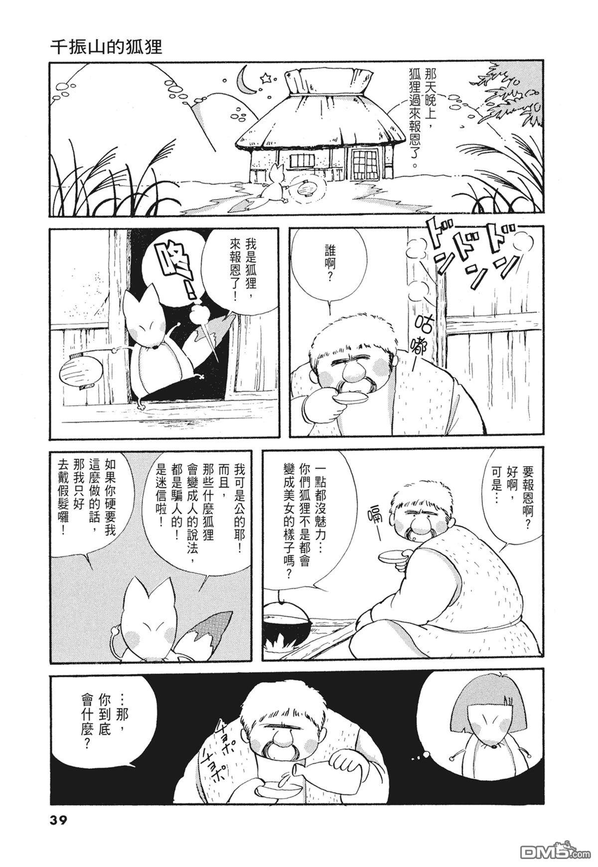 奈知未佐子经典着作 [番外] 01：羊谷的傳說 第41页