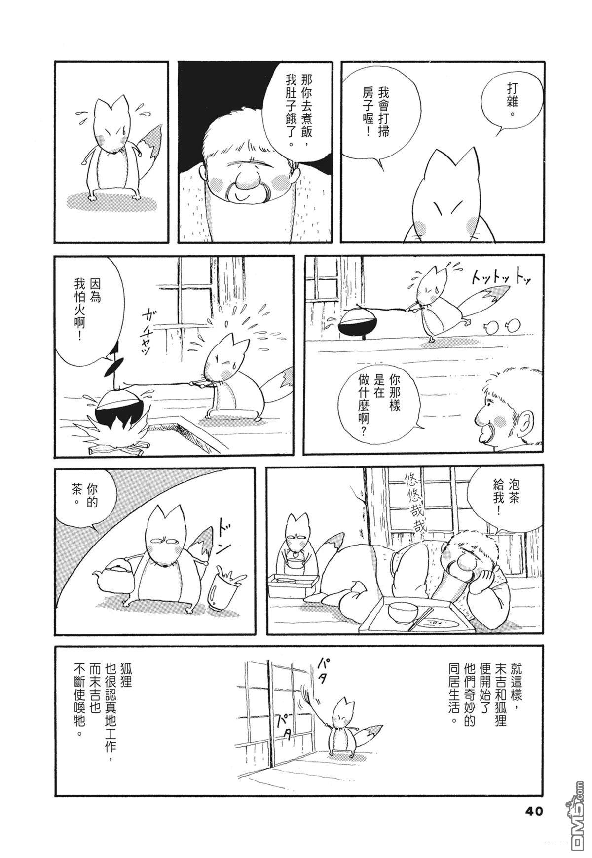奈知未佐子经典着作 [番外] 01：羊谷的傳說 第42页