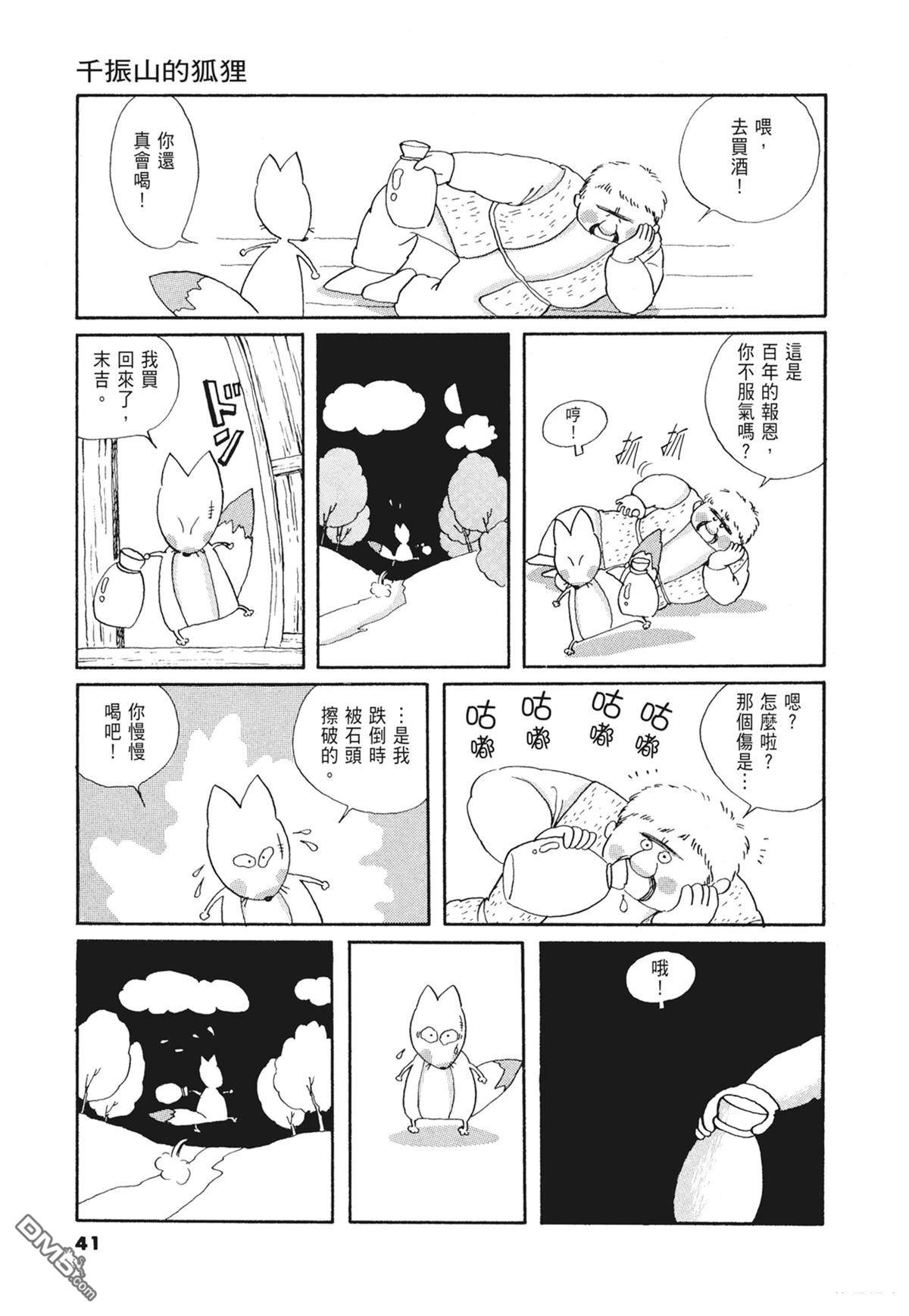 奈知未佐子经典着作 [番外] 01：羊谷的傳說 第43页
