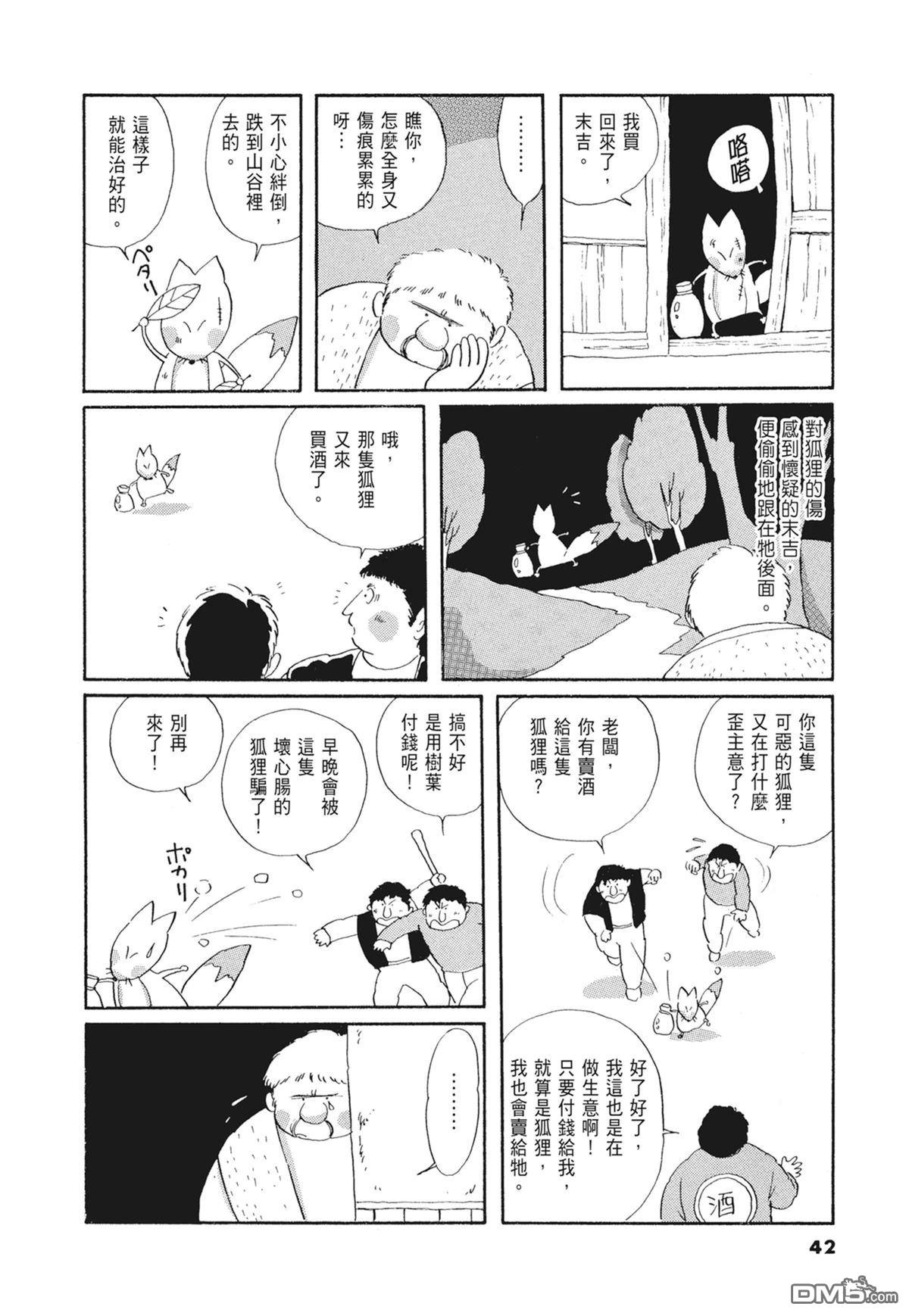 奈知未佐子经典着作 [番外] 01：羊谷的傳說 第44页