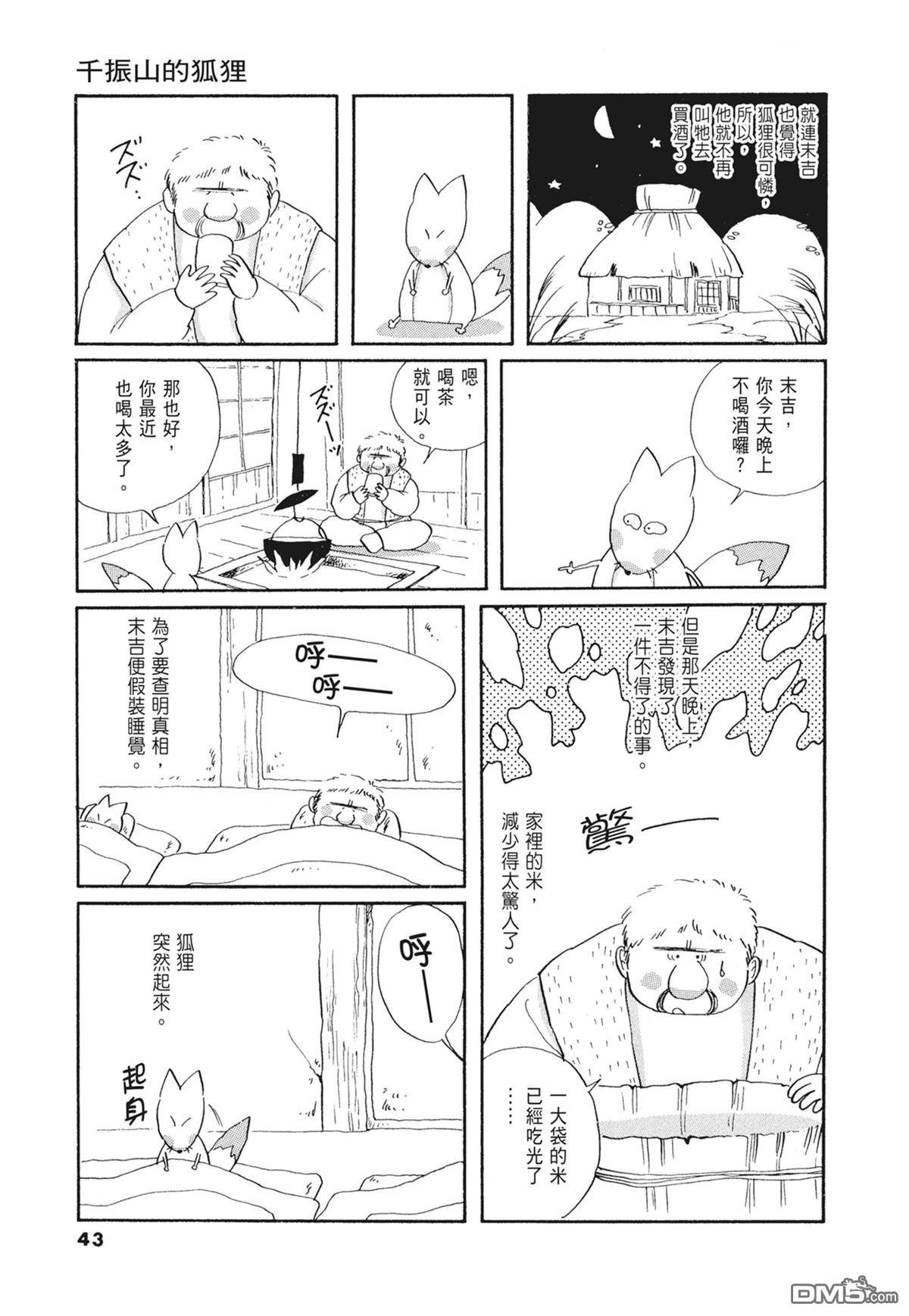 奈知未佐子经典着作 [番外] 01：羊谷的傳說 第45页