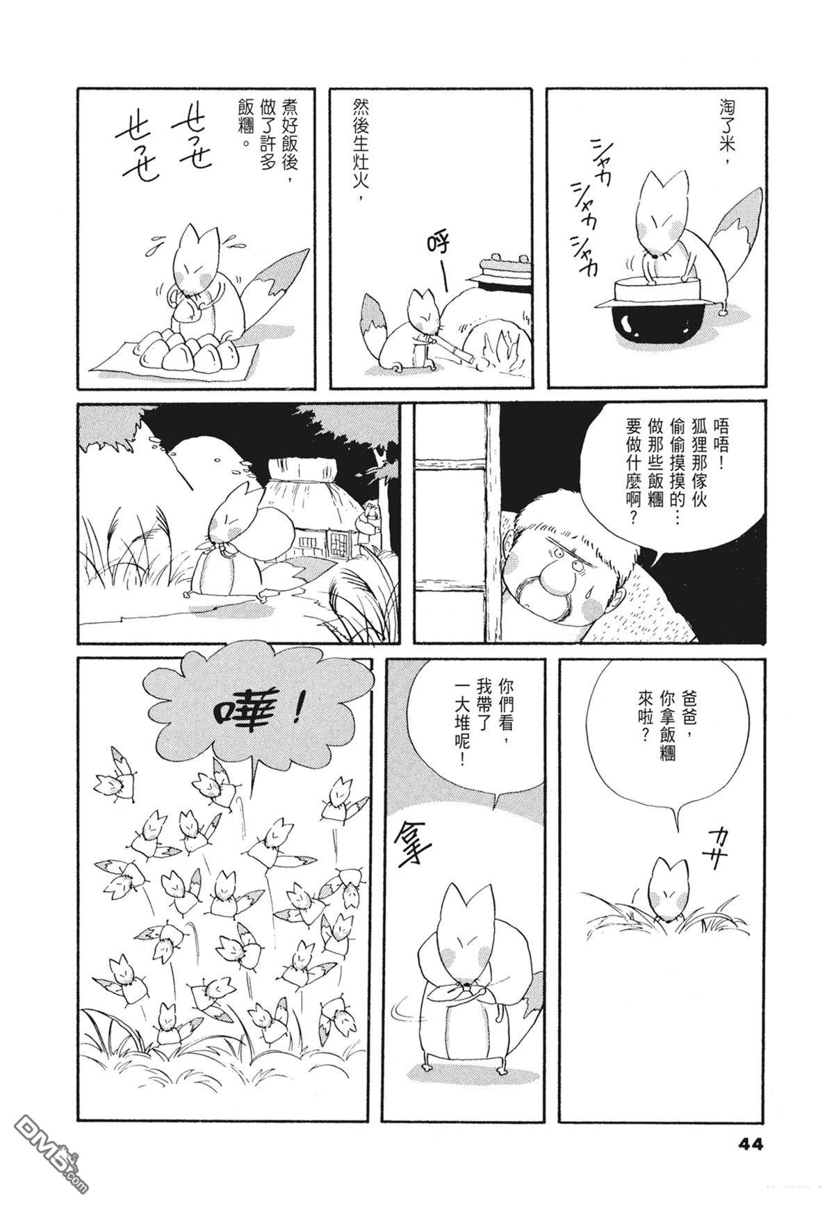 奈知未佐子经典着作 [番外] 01：羊谷的傳說 第46页