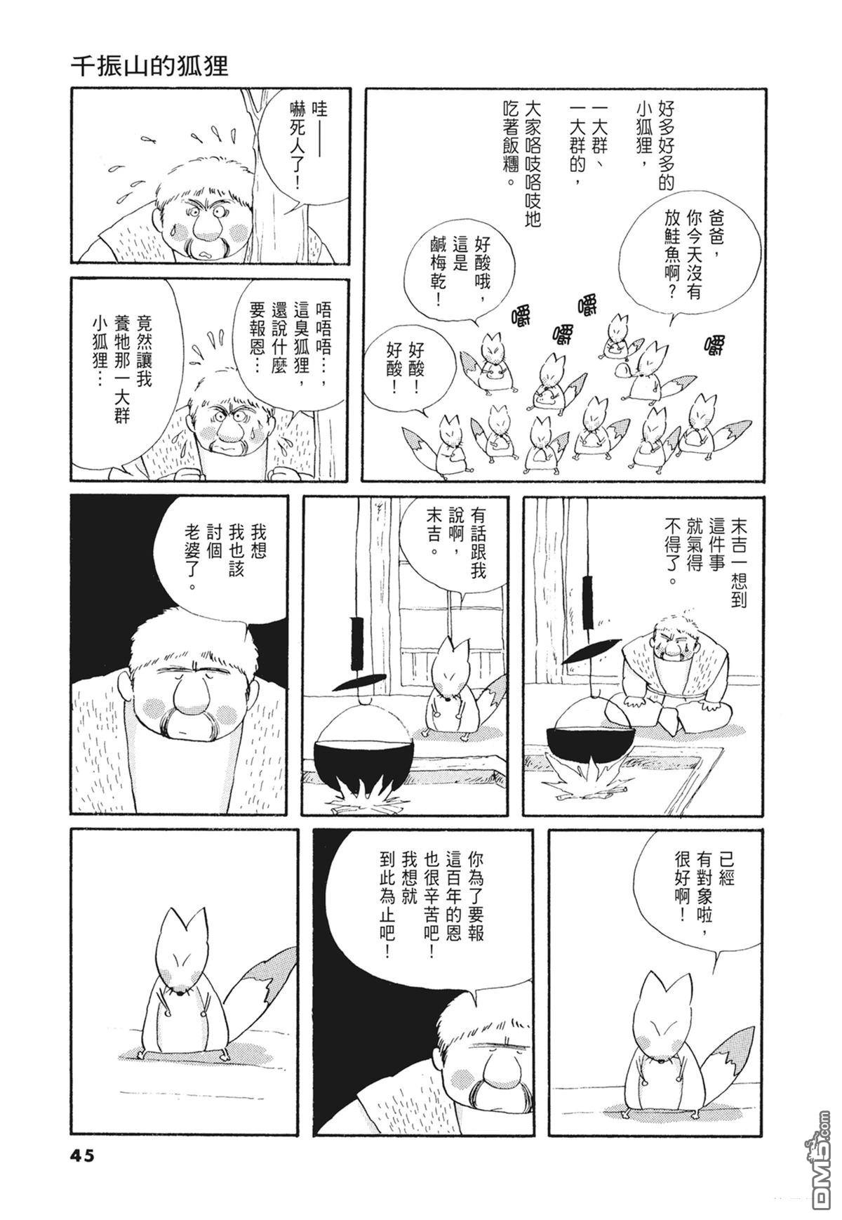 奈知未佐子经典着作 [番外] 01：羊谷的傳說 第47页