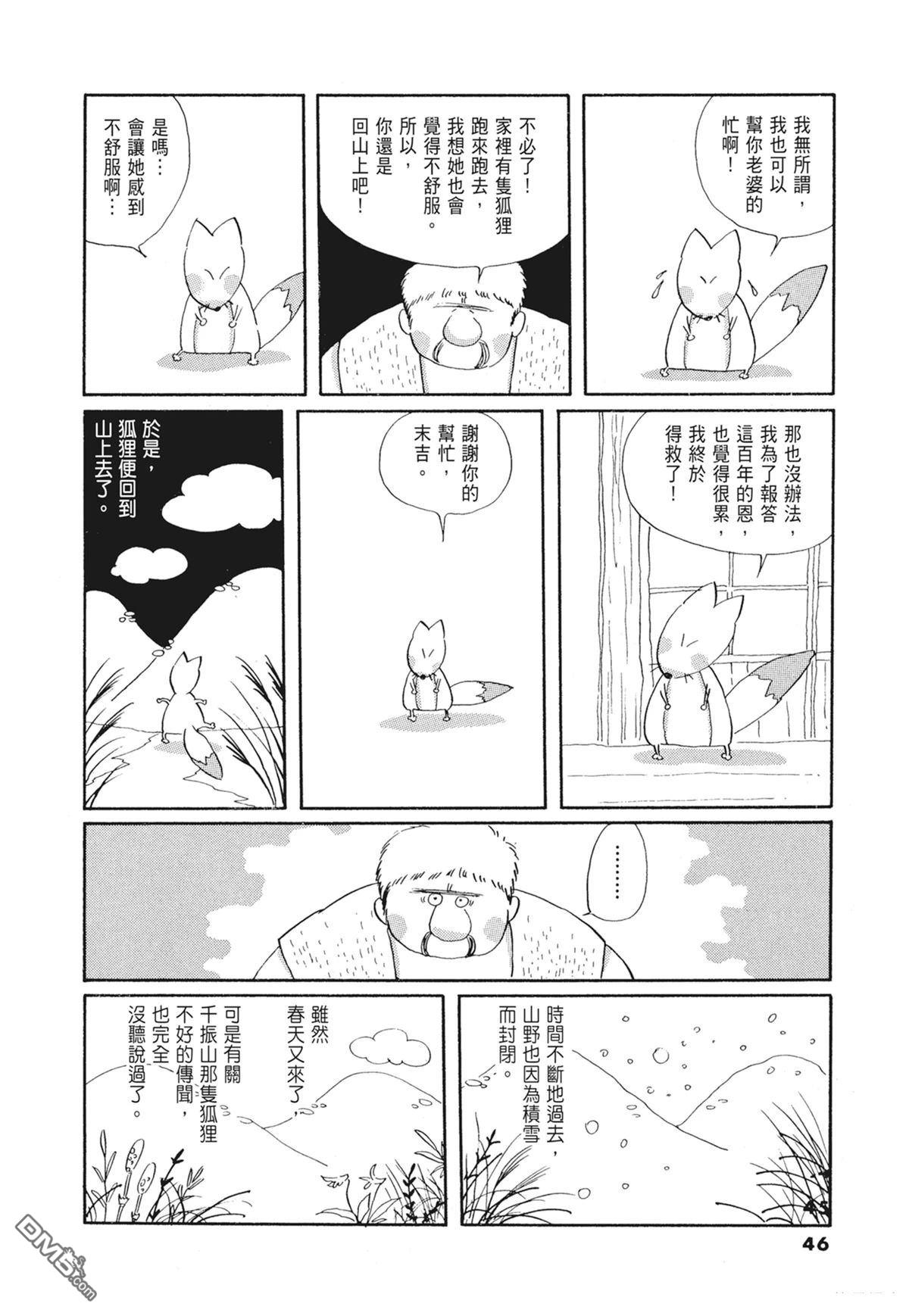 奈知未佐子经典着作 [番外] 01：羊谷的傳說 第48页