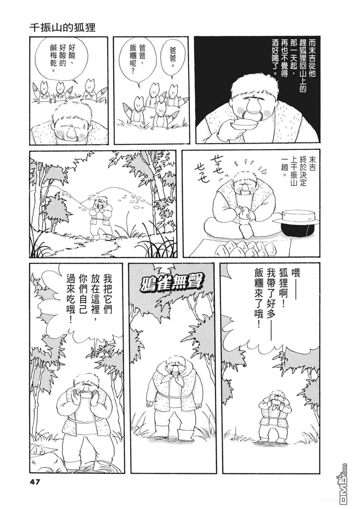 奈知未佐子经典着作 [番外] 01：羊谷的傳說 第49页
