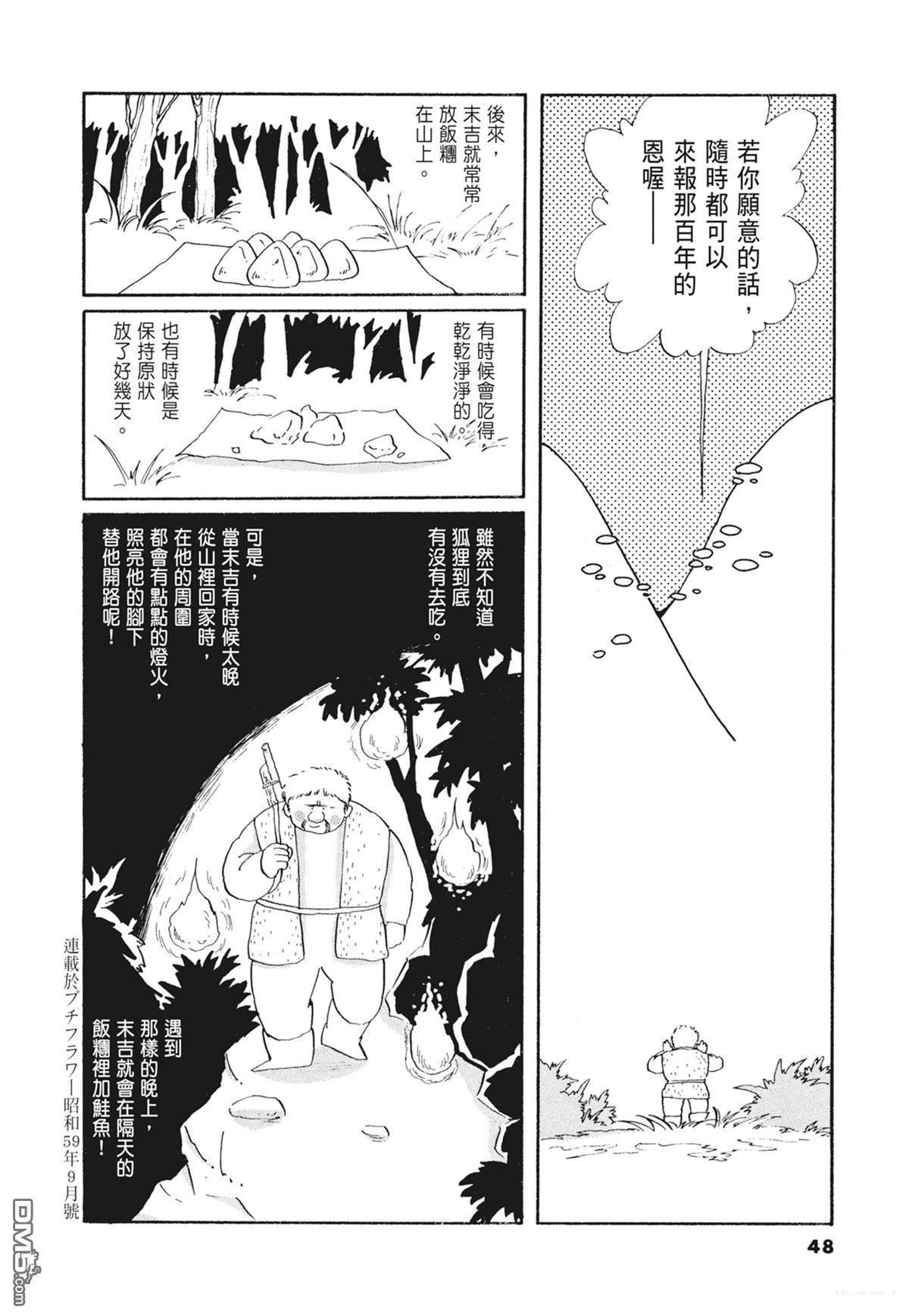 奈知未佐子经典着作 [番外] 01：羊谷的傳說 第50页
