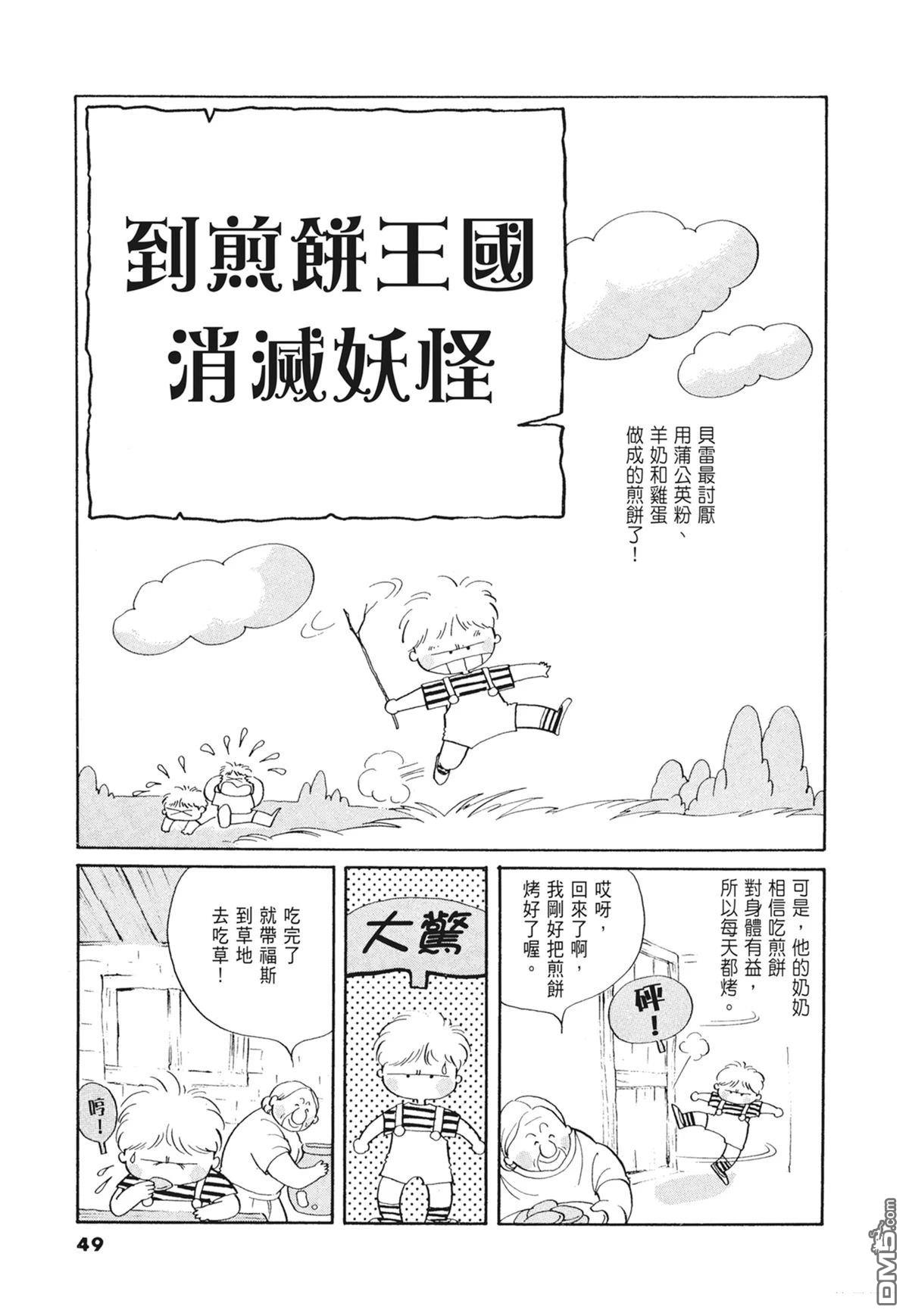 奈知未佐子经典着作 [番外] 01：羊谷的傳說 第51页