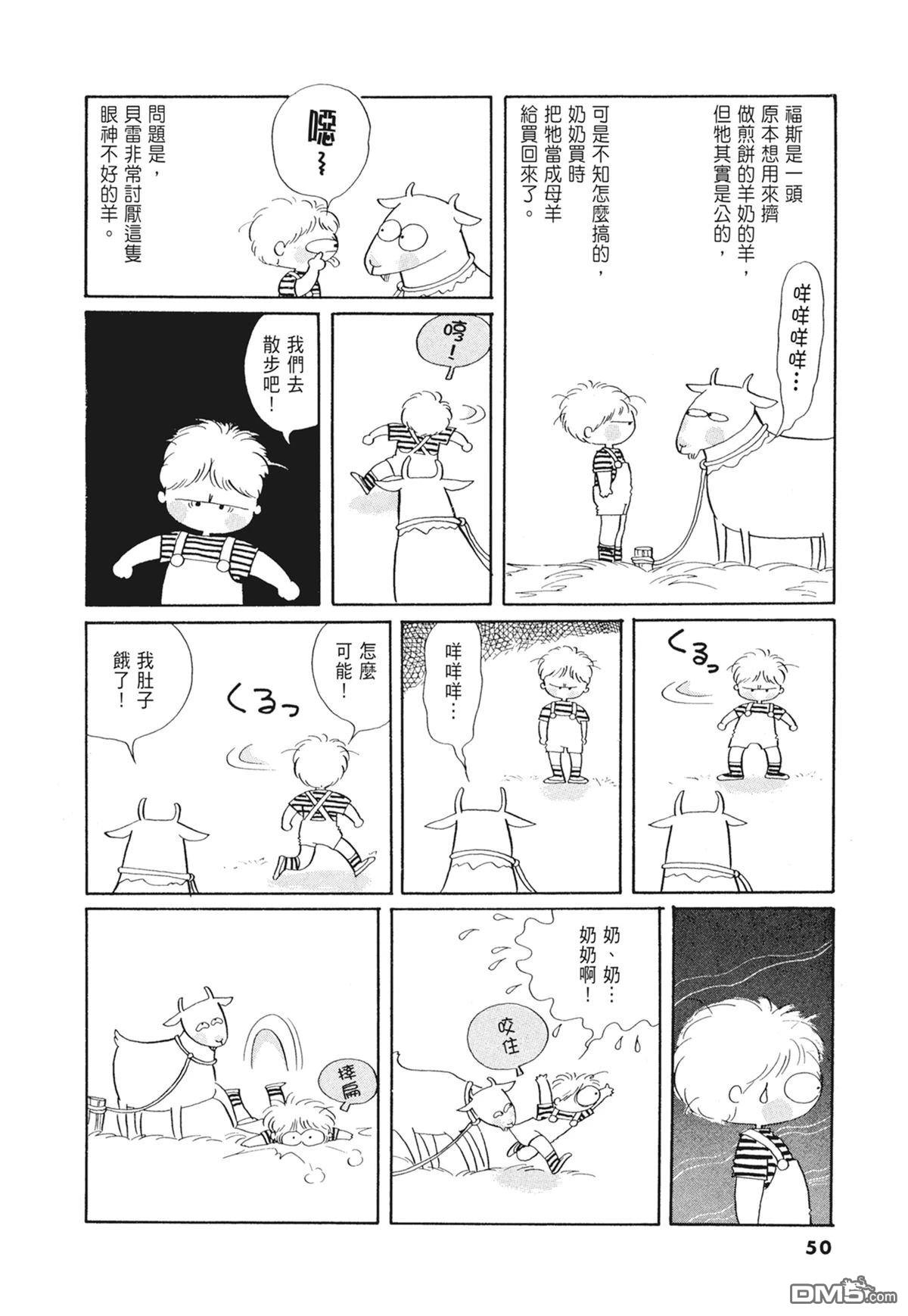 奈知未佐子经典着作 [番外] 01：羊谷的傳說 第52页