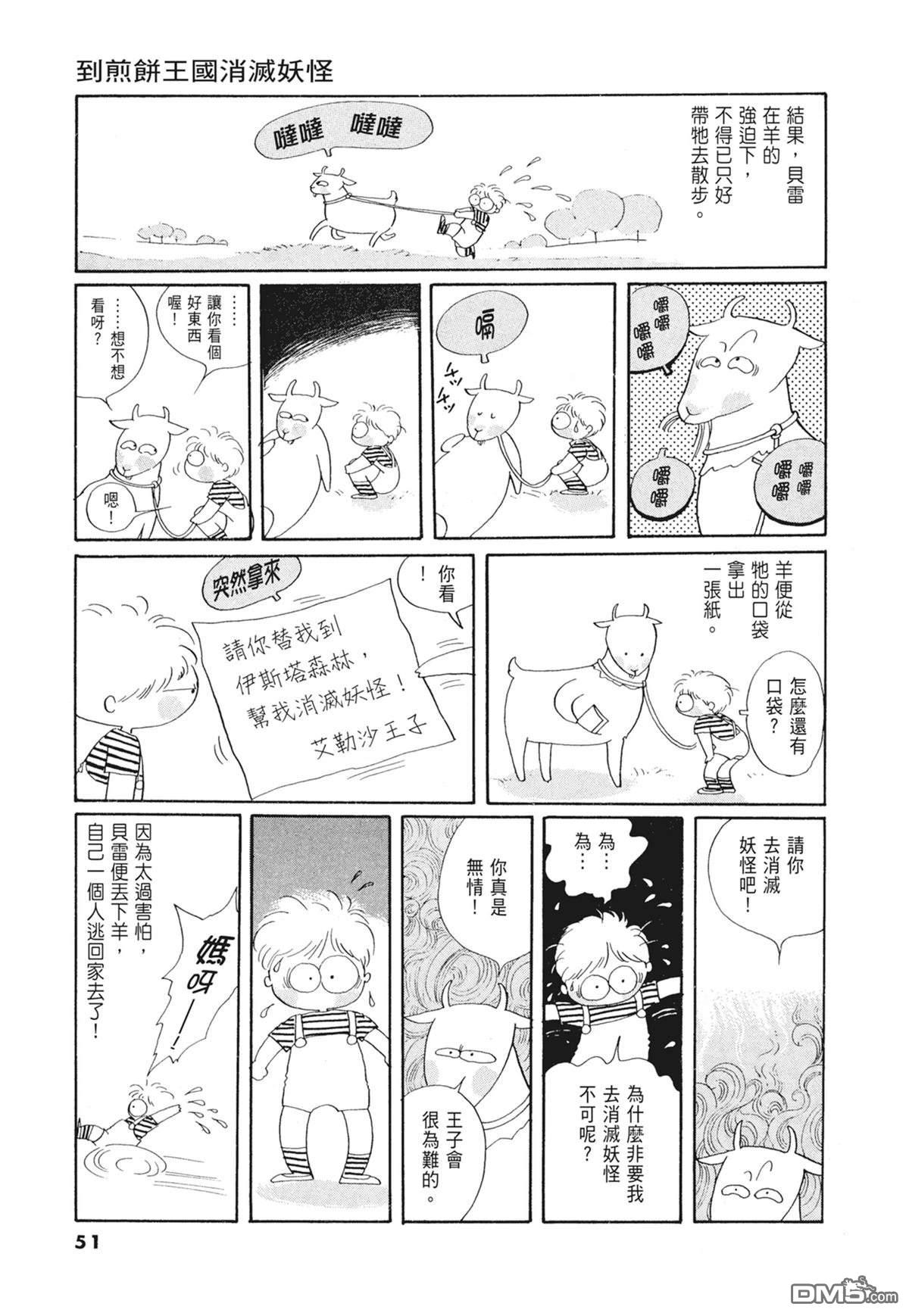 奈知未佐子经典着作 [番外] 01：羊谷的傳說 第53页