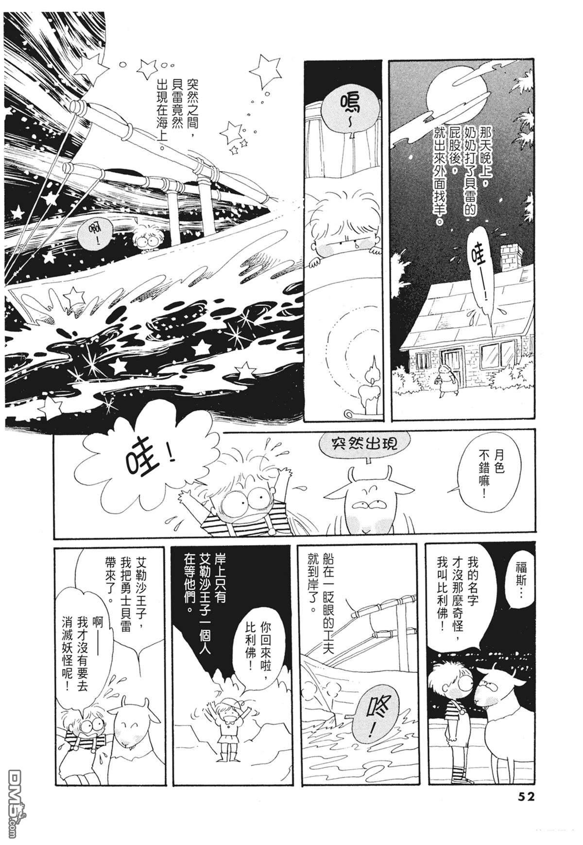 奈知未佐子经典着作 [番外] 01：羊谷的傳說 第54页