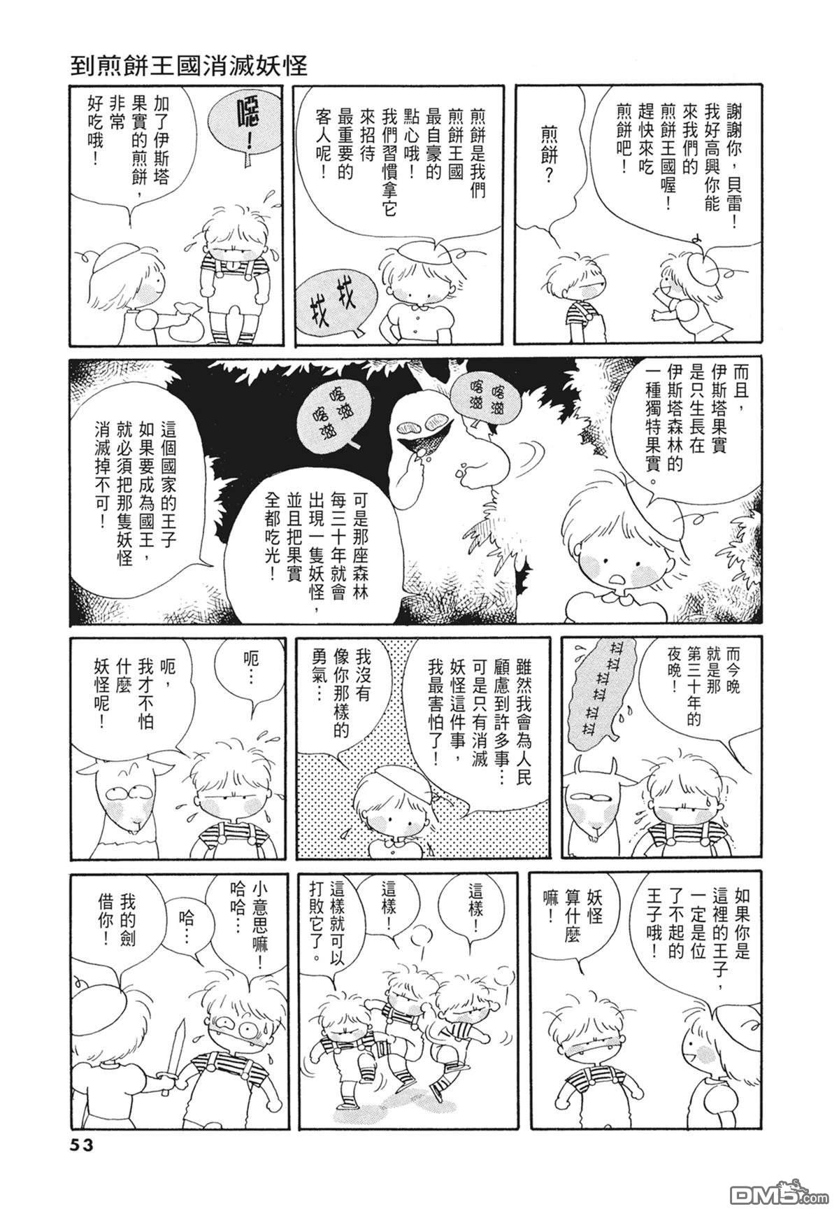 奈知未佐子经典着作 [番外] 01：羊谷的傳說 第55页