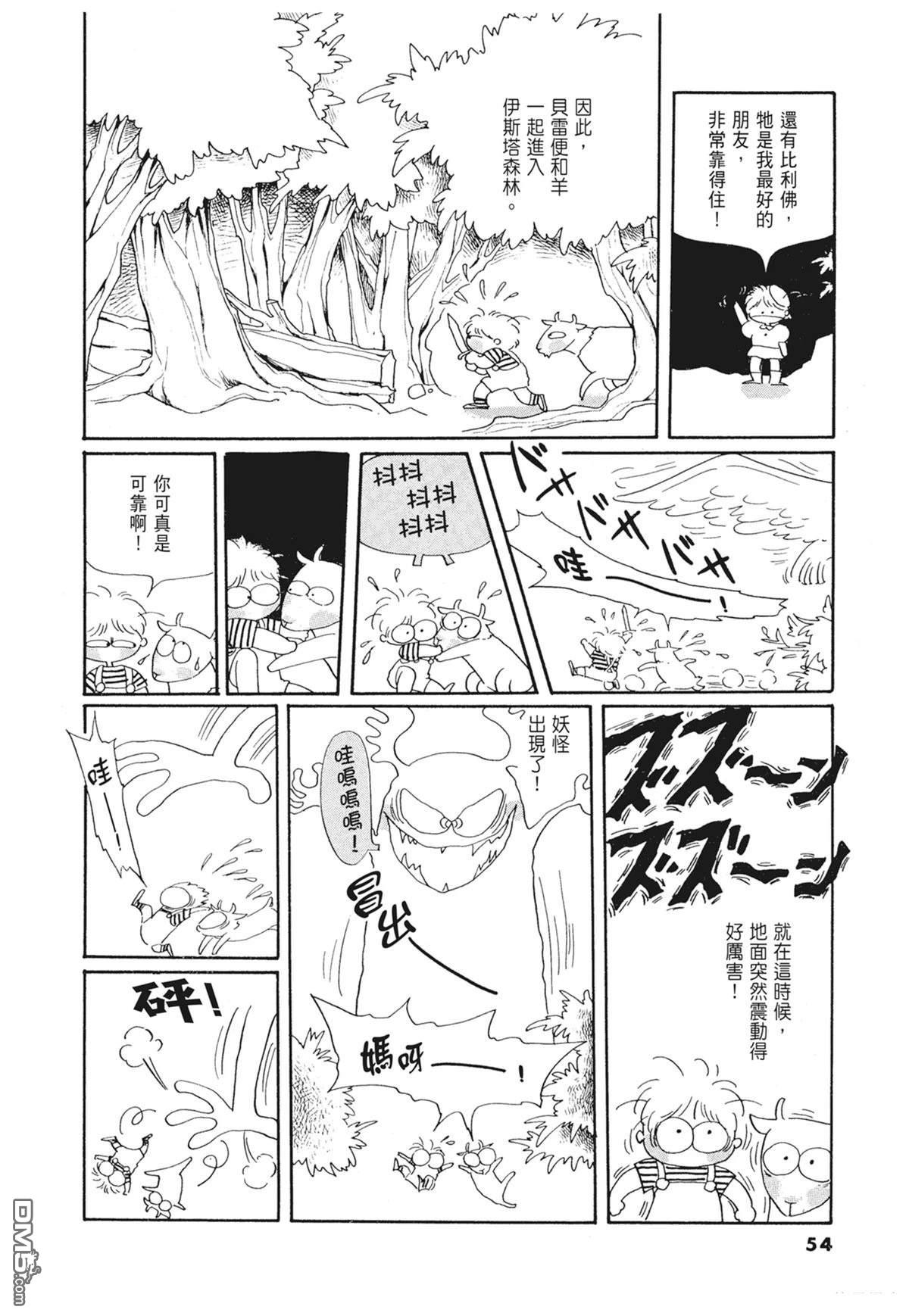奈知未佐子经典着作 [番外] 01：羊谷的傳說 第56页